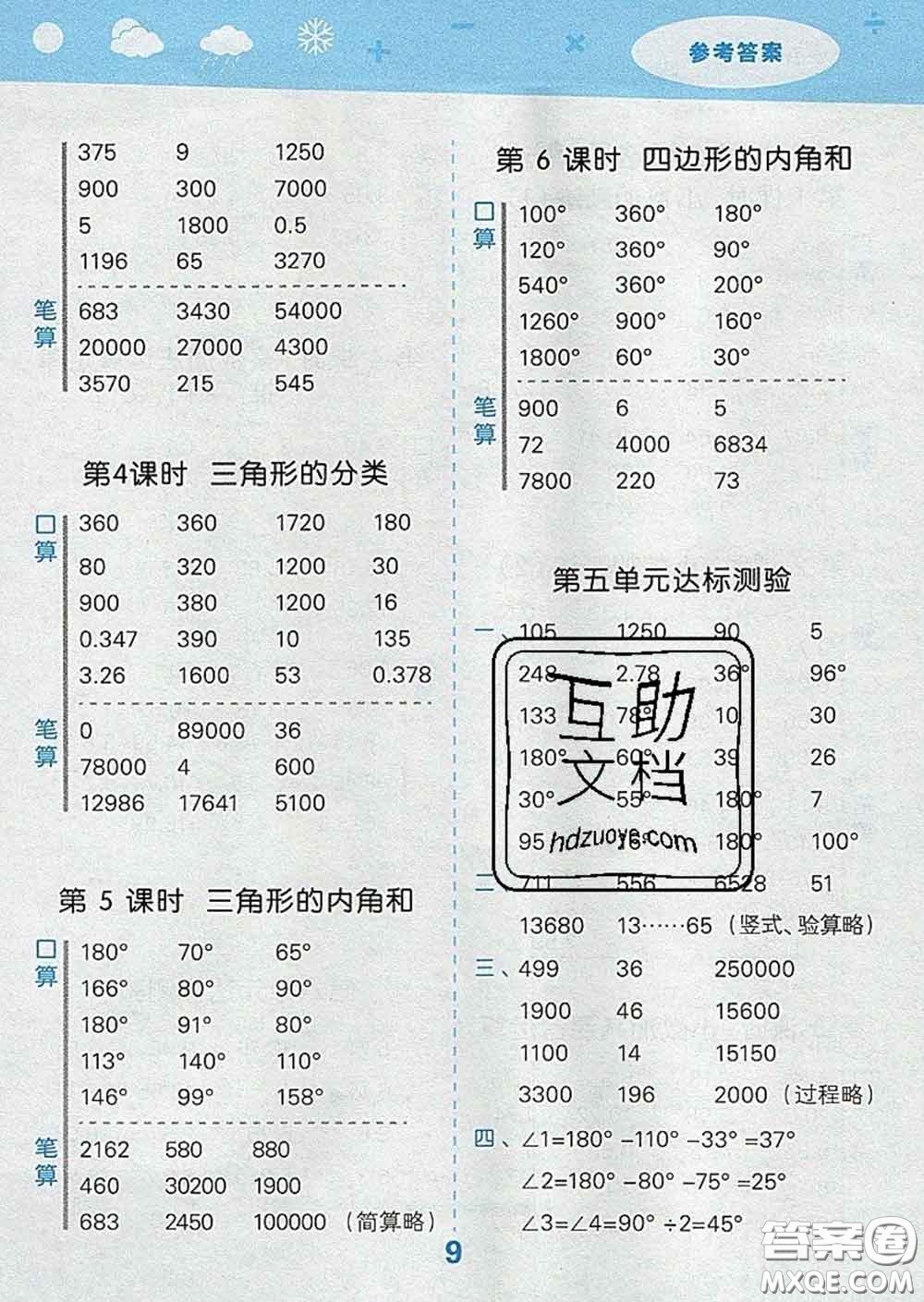 小兒郎2020年口算大通關(guān)四年級數(shù)學(xué)下冊人教版答案