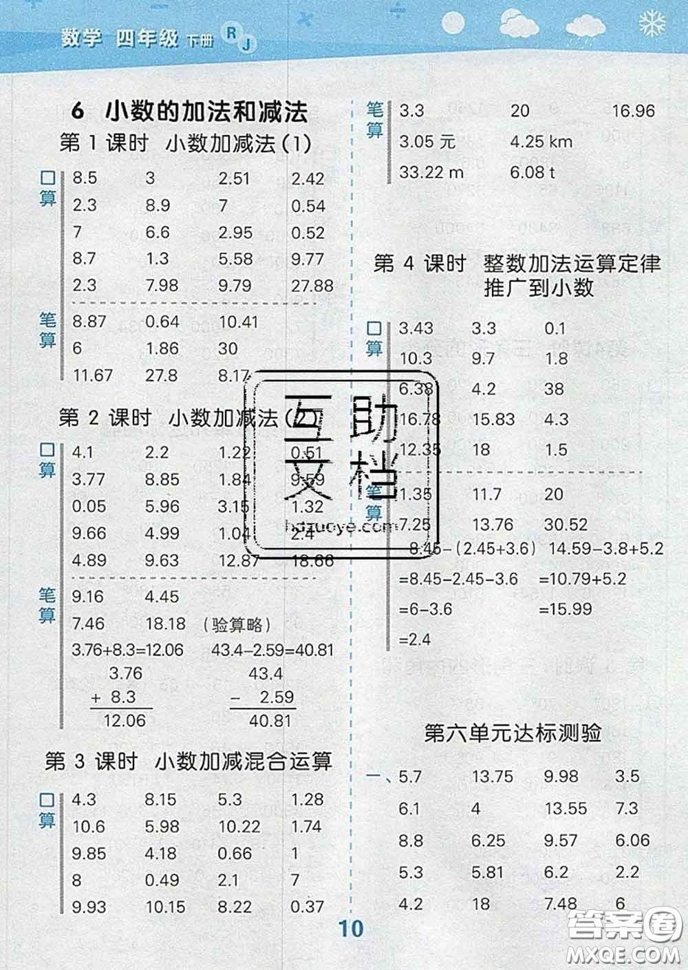 小兒郎2020年口算大通關(guān)四年級數(shù)學(xué)下冊人教版答案