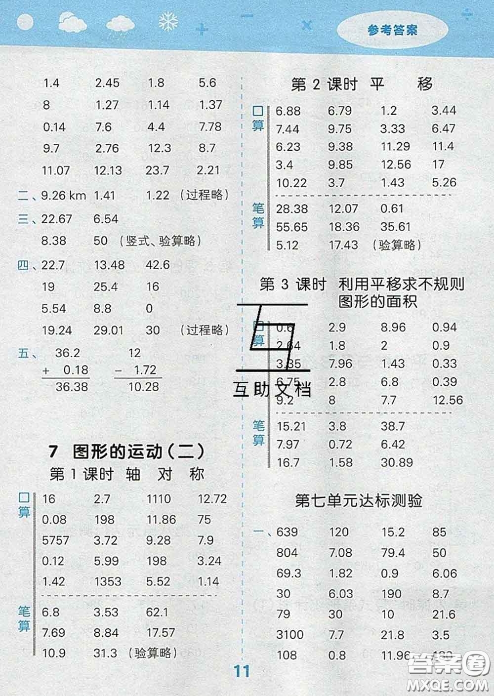 小兒郎2020年口算大通關(guān)四年級數(shù)學(xué)下冊人教版答案