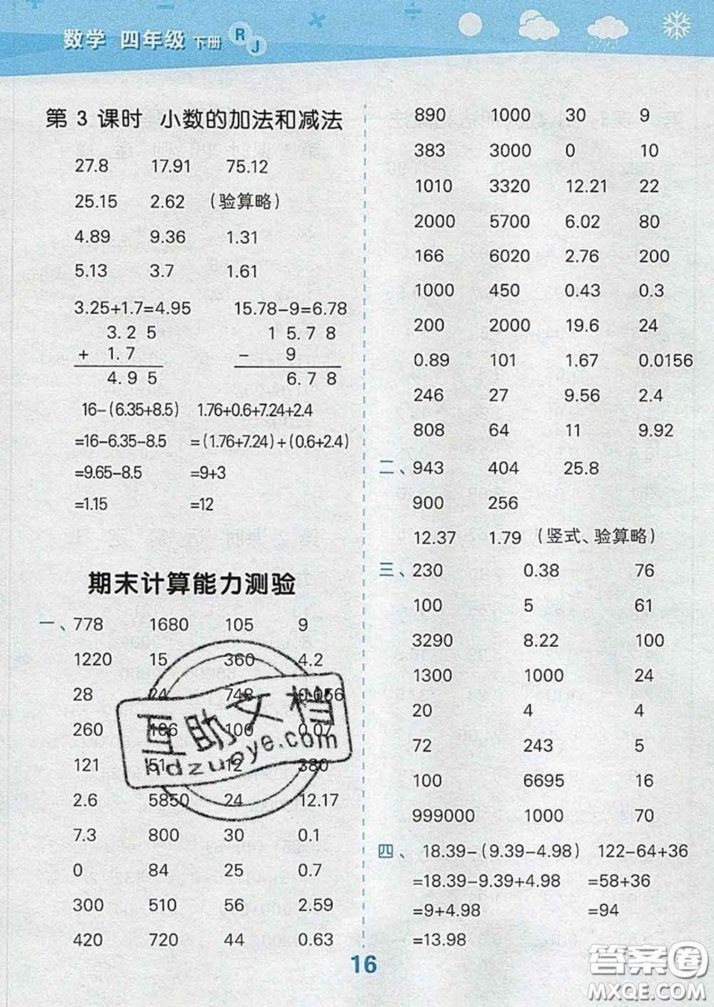 小兒郎2020年口算大通關(guān)四年級數(shù)學(xué)下冊人教版答案