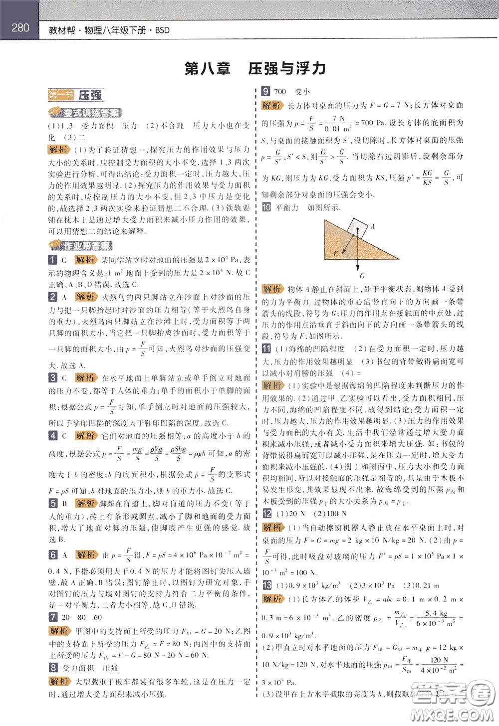 2020年教材幫初中物理八年級下冊BSD北師大版參考答案