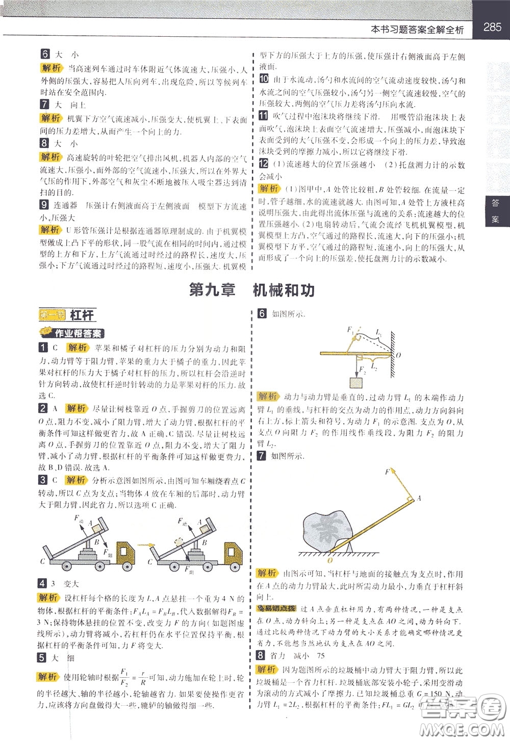 2020年教材幫初中物理八年級下冊BSD北師大版參考答案