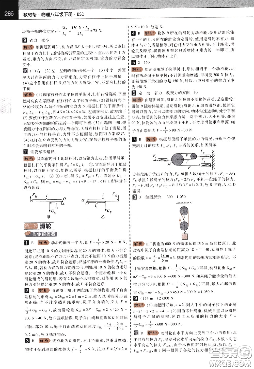 2020年教材幫初中物理八年級下冊BSD北師大版參考答案