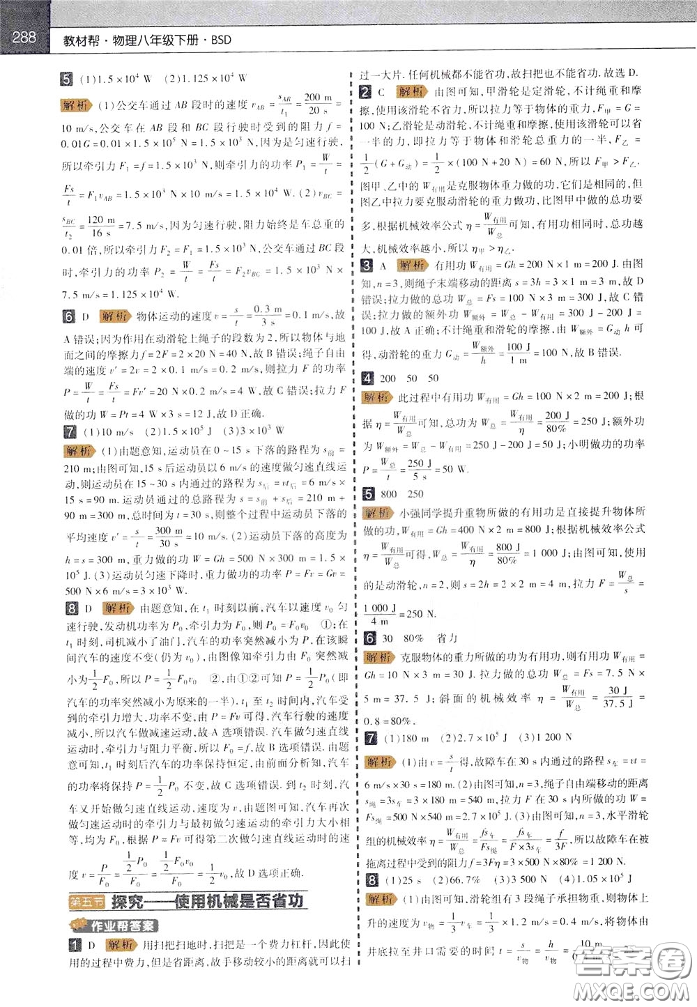 2020年教材幫初中物理八年級下冊BSD北師大版參考答案