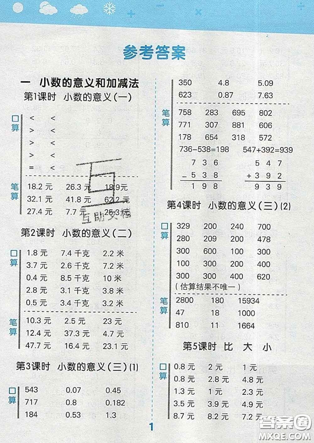 小兒郎2020年口算大通關(guān)四年級(jí)數(shù)學(xué)下冊(cè)北師版答案