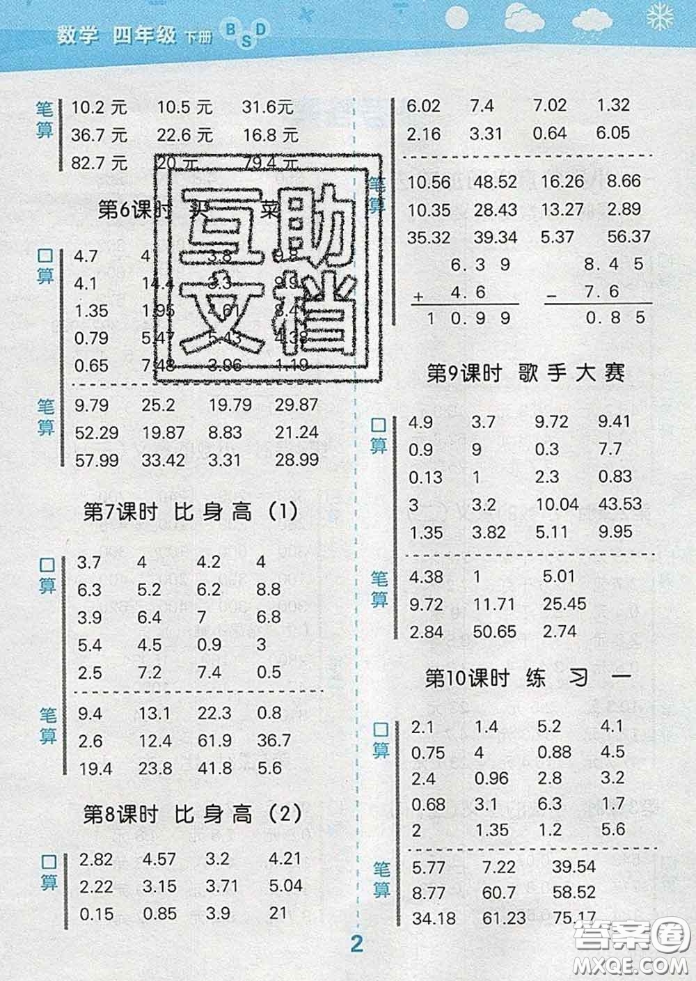 小兒郎2020年口算大通關(guān)四年級(jí)數(shù)學(xué)下冊(cè)北師版答案