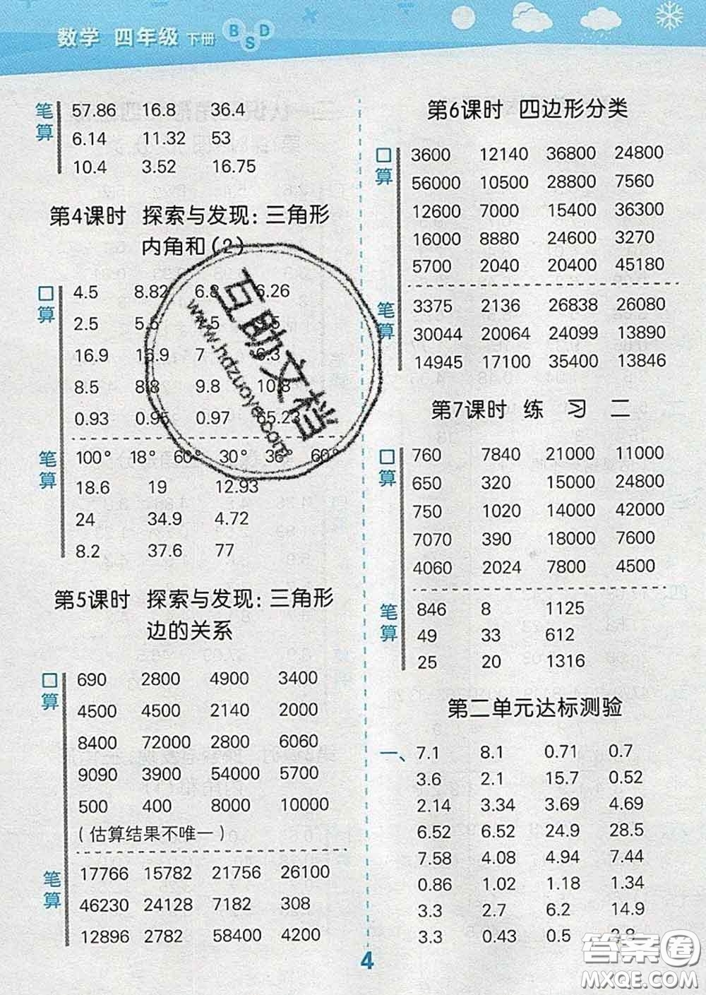 小兒郎2020年口算大通關(guān)四年級(jí)數(shù)學(xué)下冊(cè)北師版答案