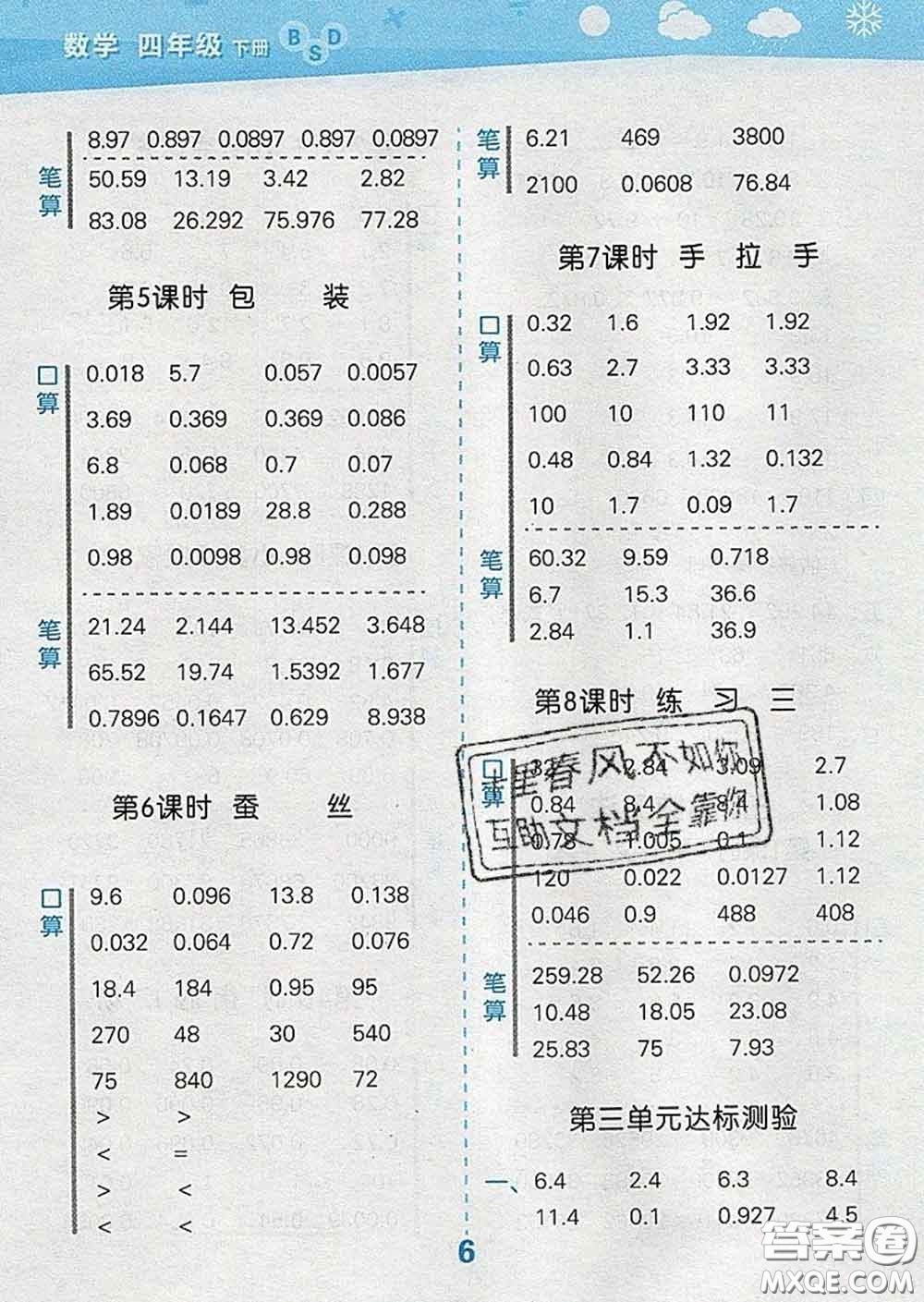 小兒郎2020年口算大通關(guān)四年級(jí)數(shù)學(xué)下冊(cè)北師版答案