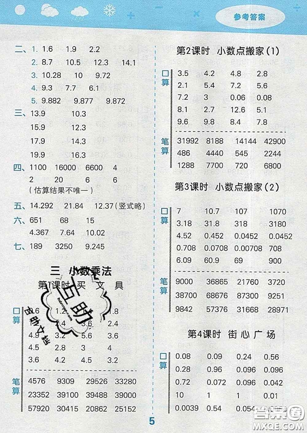 小兒郎2020年口算大通關(guān)四年級(jí)數(shù)學(xué)下冊(cè)北師版答案