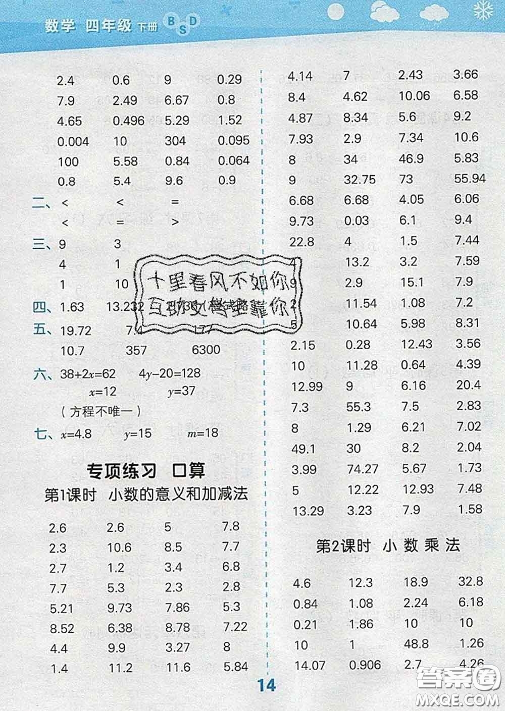 小兒郎2020年口算大通關(guān)四年級(jí)數(shù)學(xué)下冊(cè)北師版答案