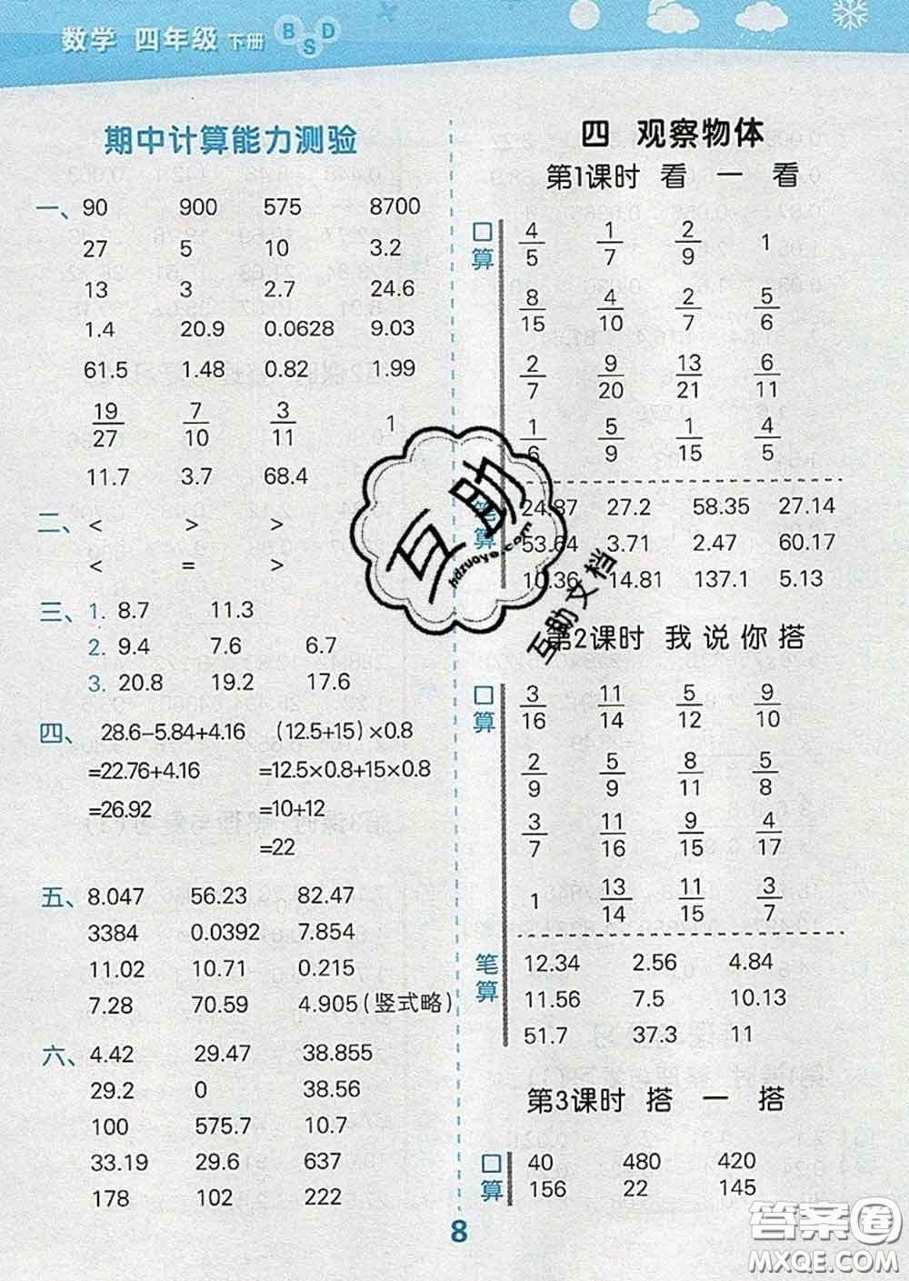 小兒郎2020年口算大通關(guān)四年級(jí)數(shù)學(xué)下冊(cè)北師版答案