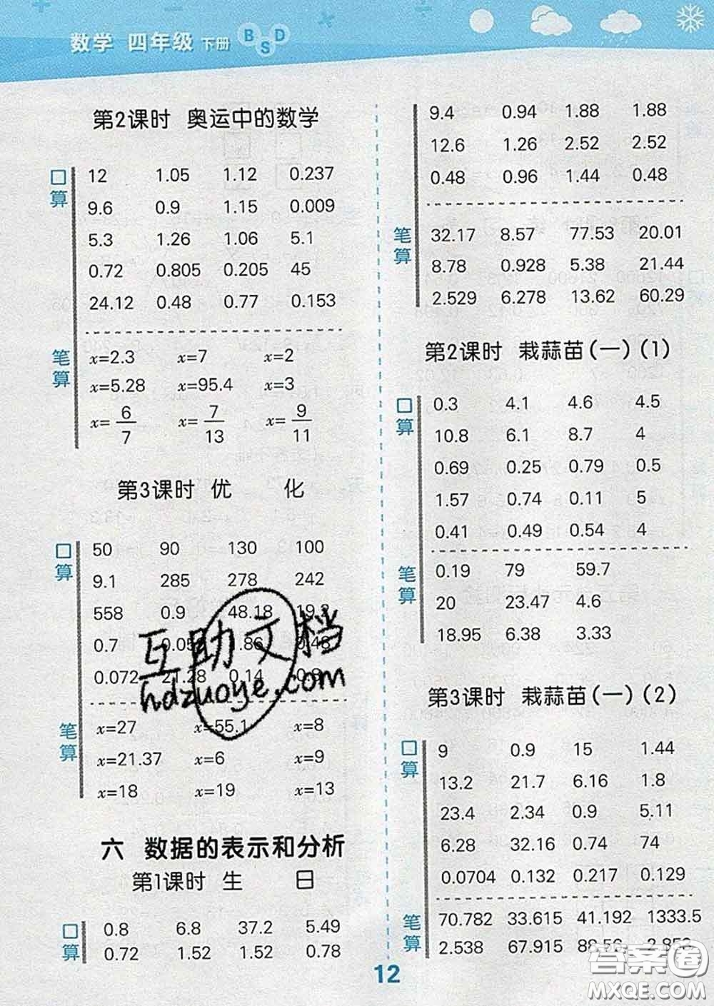 小兒郎2020年口算大通關(guān)四年級(jí)數(shù)學(xué)下冊(cè)北師版答案