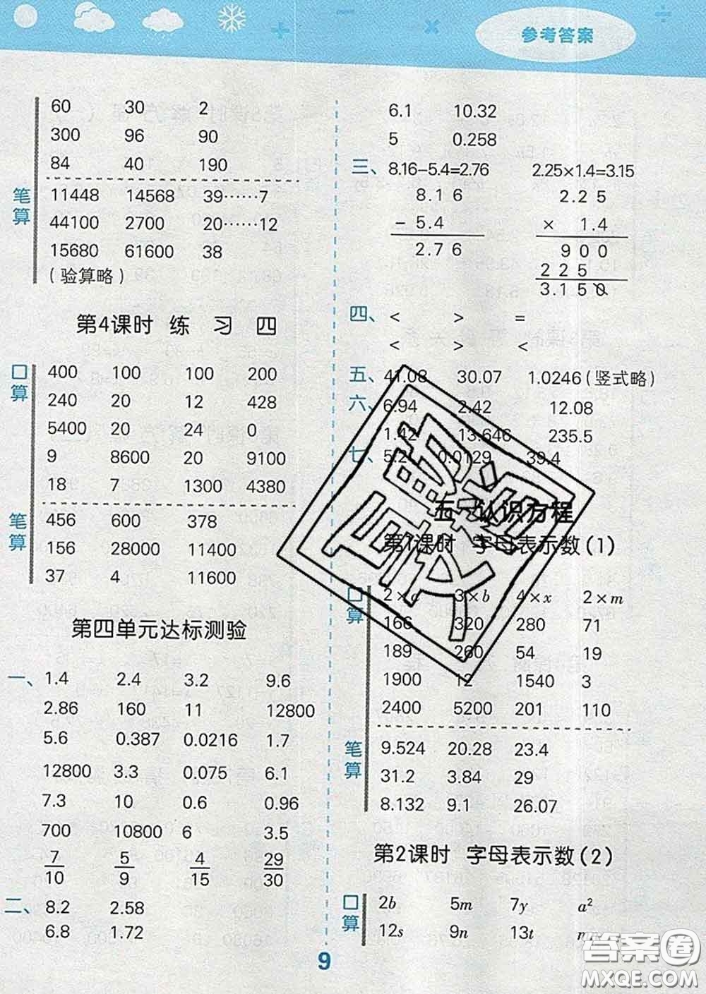 小兒郎2020年口算大通關(guān)四年級(jí)數(shù)學(xué)下冊(cè)北師版答案