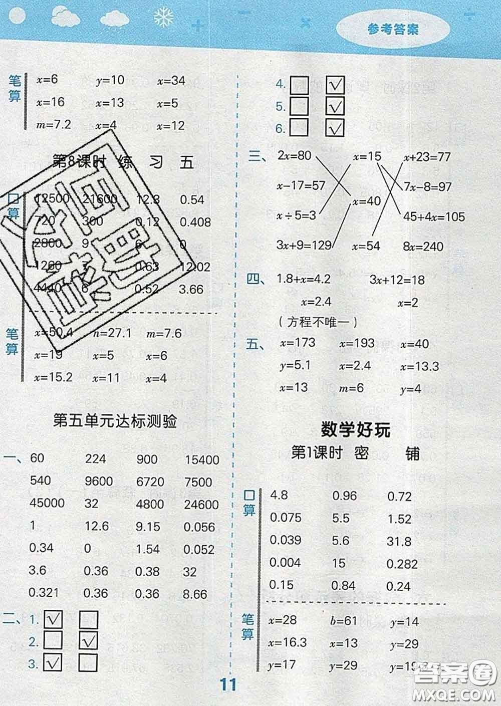 小兒郎2020年口算大通關(guān)四年級(jí)數(shù)學(xué)下冊(cè)北師版答案