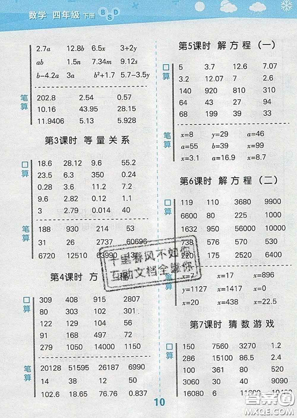 小兒郎2020年口算大通關(guān)四年級(jí)數(shù)學(xué)下冊(cè)北師版答案