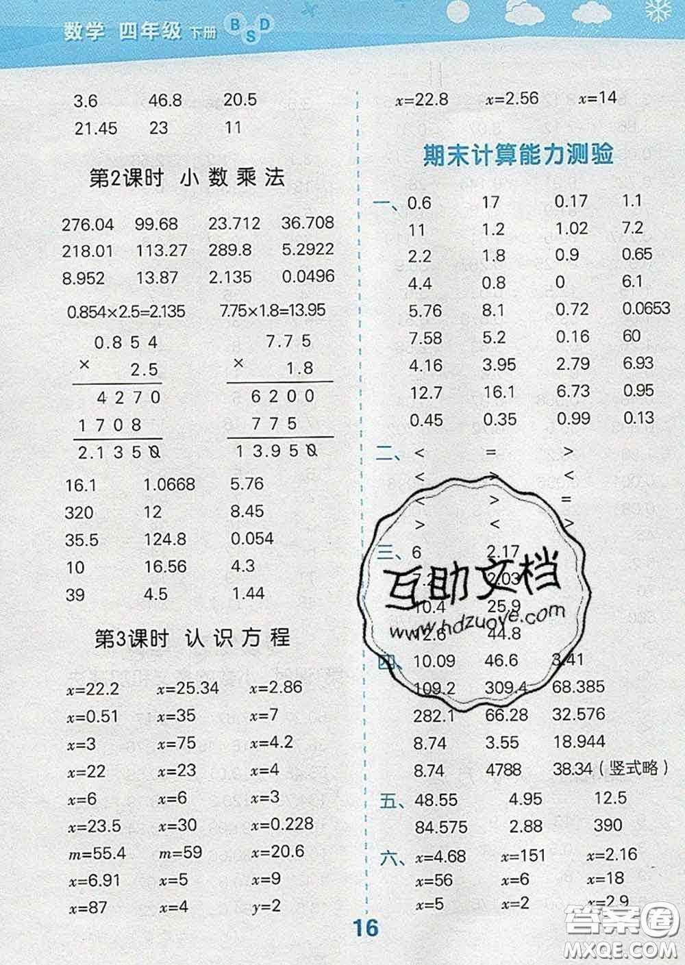 小兒郎2020年口算大通關(guān)四年級(jí)數(shù)學(xué)下冊(cè)北師版答案