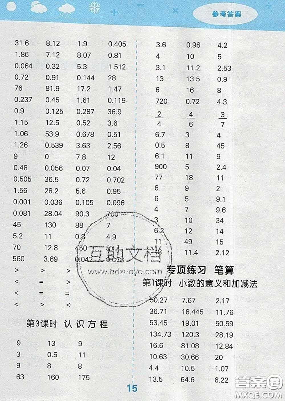 小兒郎2020年口算大通關(guān)四年級(jí)數(shù)學(xué)下冊(cè)北師版答案