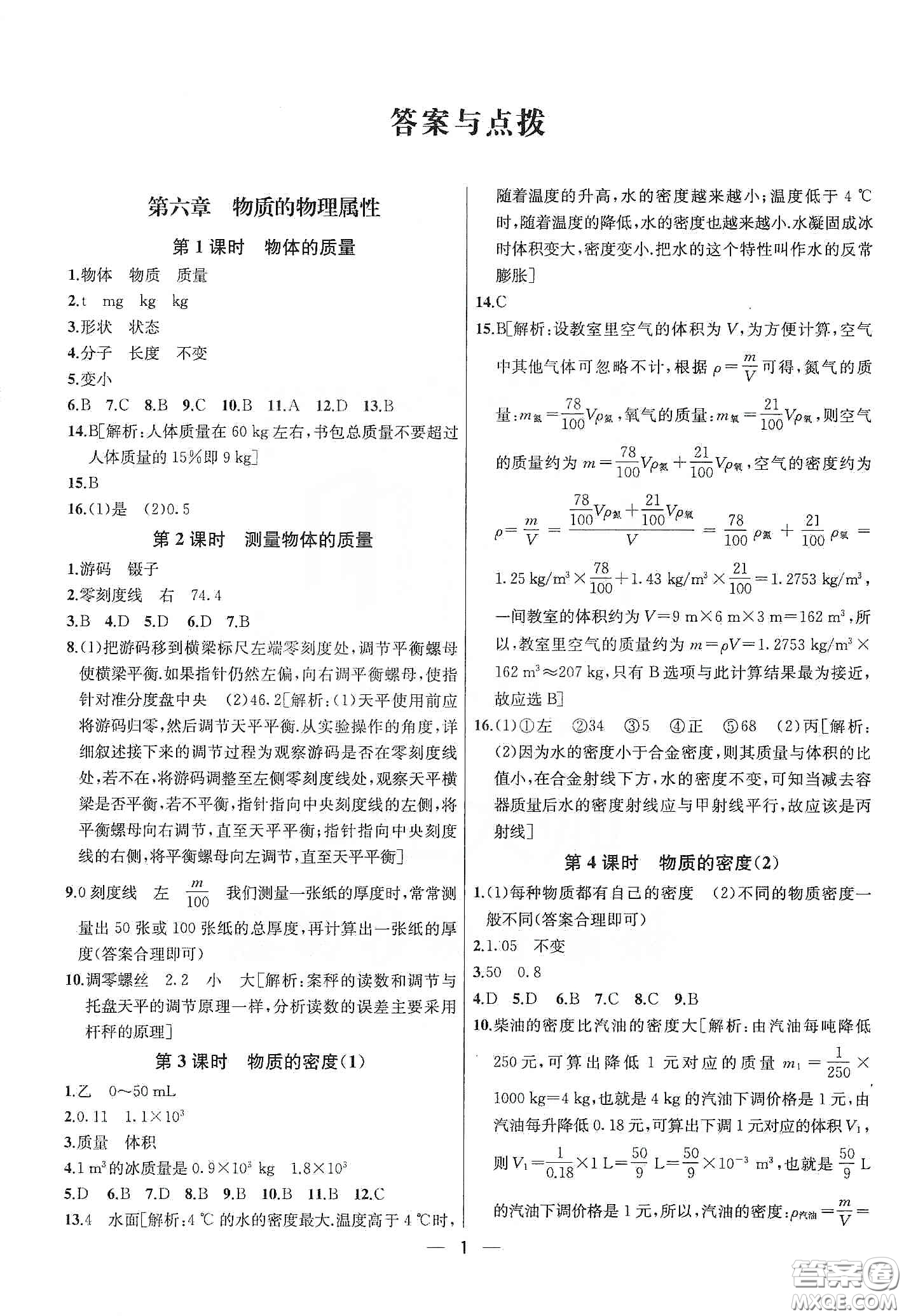 南京大學(xué)出版社2020提優(yōu)訓(xùn)練課課練八年級物理下冊課標(biāo)江蘇版答