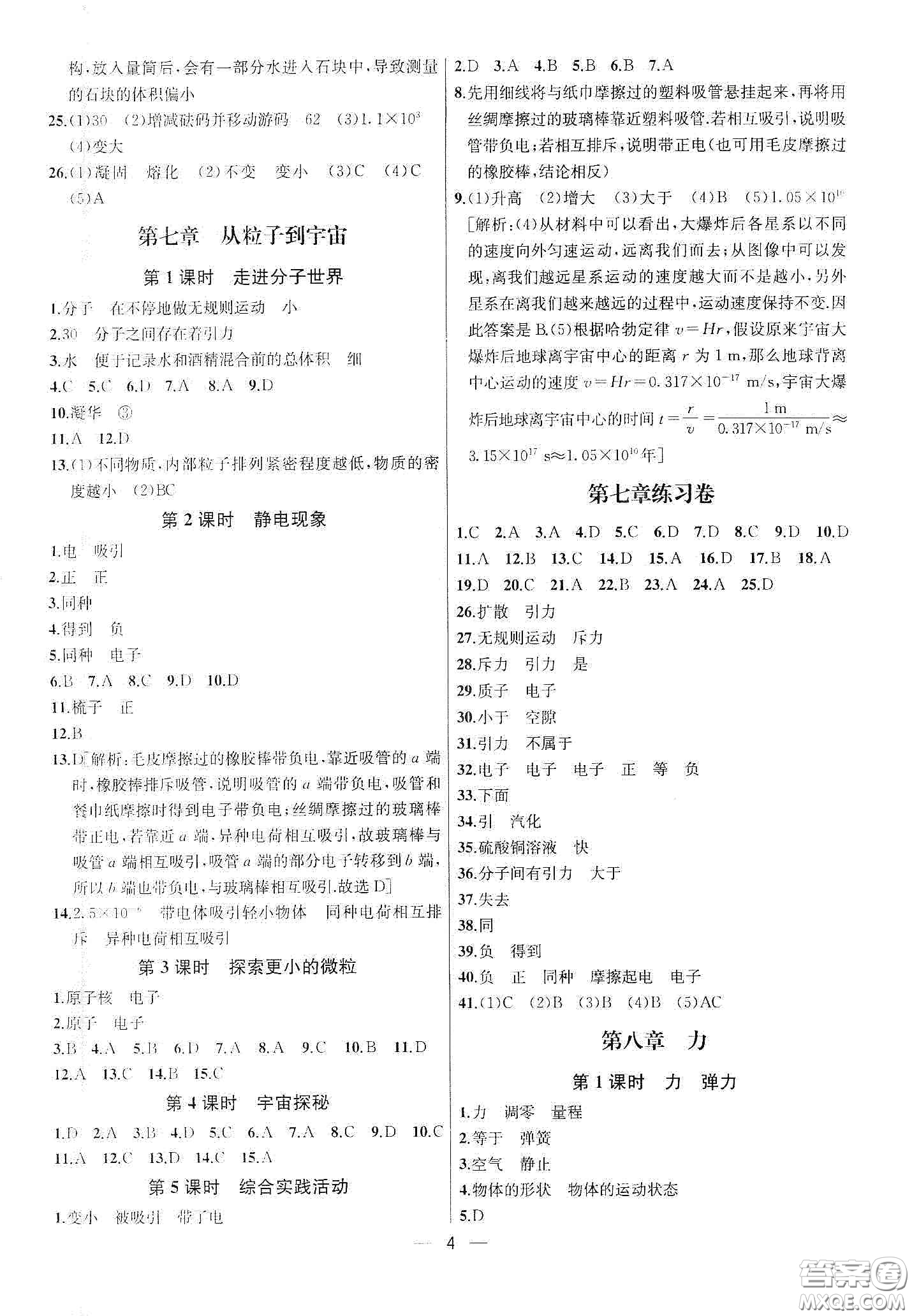 南京大學(xué)出版社2020提優(yōu)訓(xùn)練課課練八年級物理下冊課標(biāo)江蘇版答