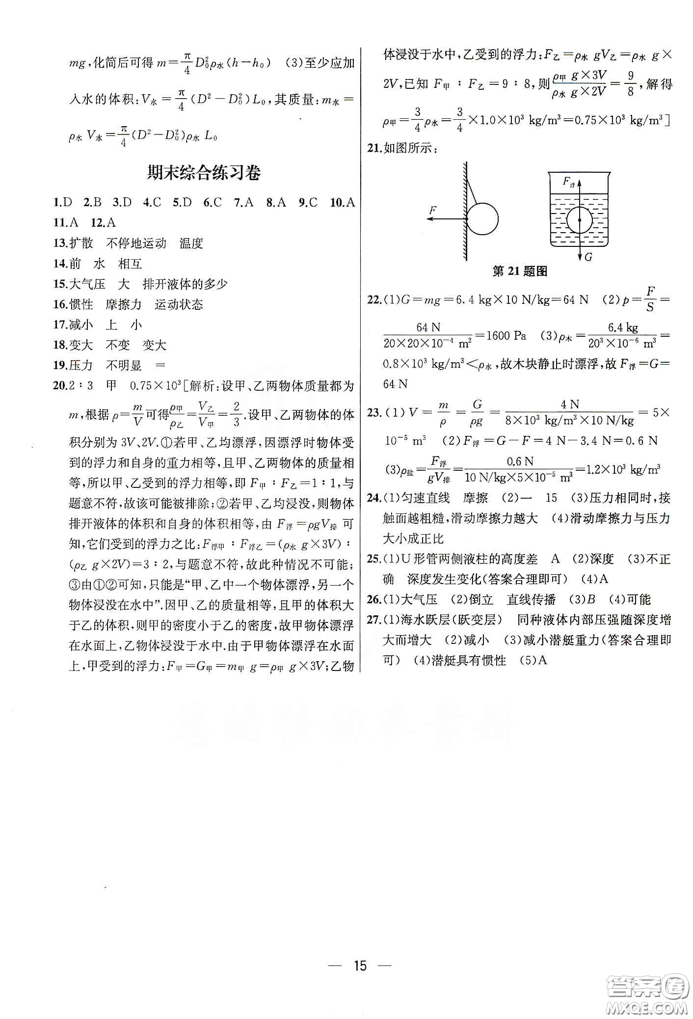 南京大學(xué)出版社2020提優(yōu)訓(xùn)練課課練八年級物理下冊課標(biāo)江蘇版答