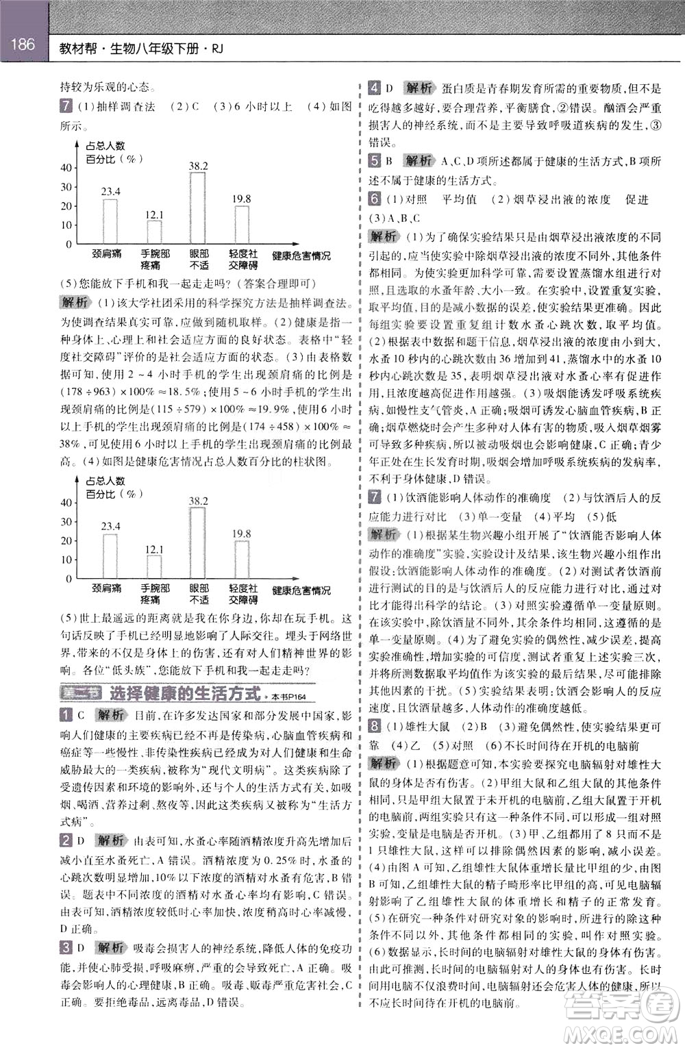 2020年教材幫初中生物八年級(jí)下冊(cè)RJ人教版參考答案