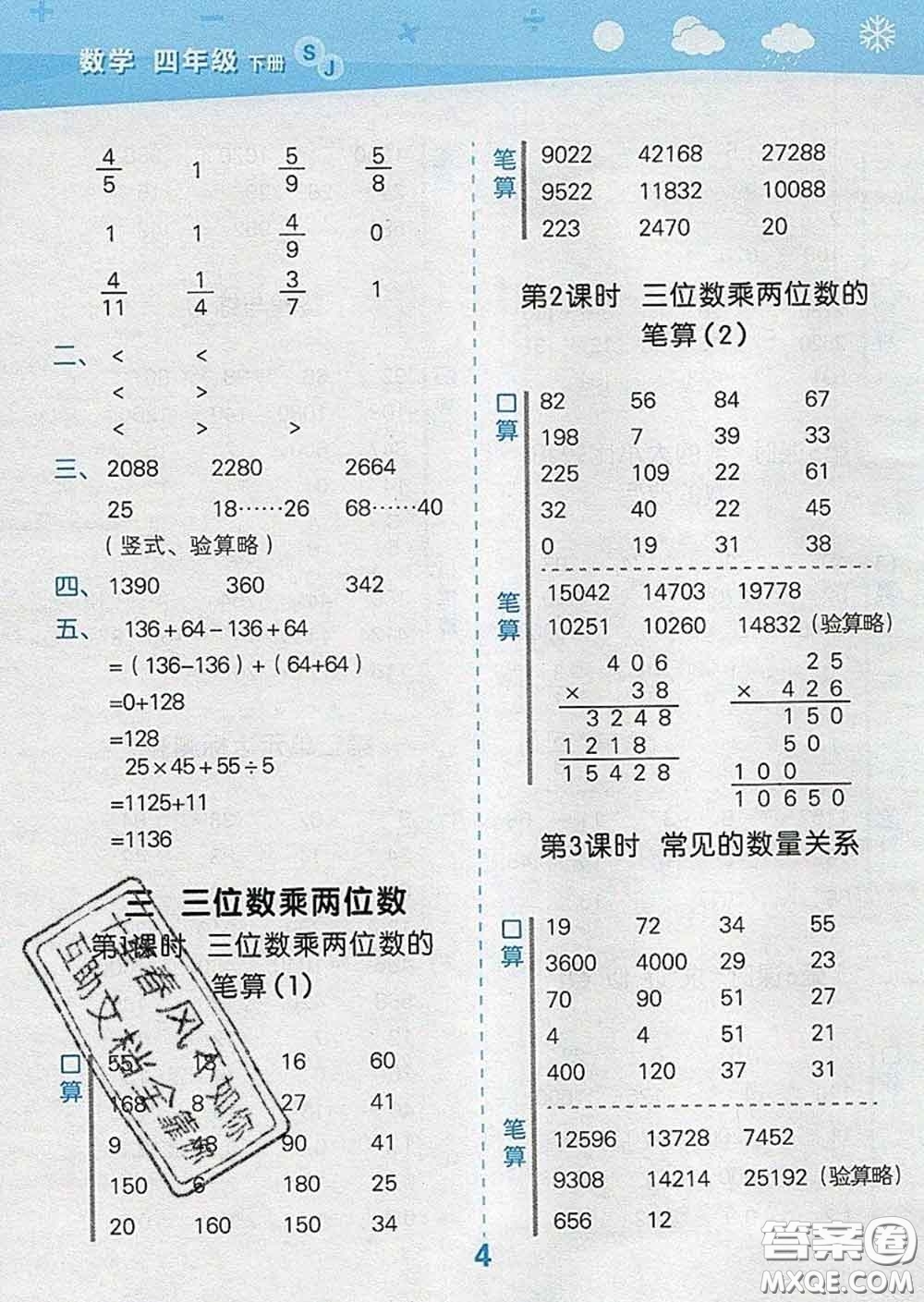 小兒郎2020年口算大通關四年級數(shù)學下冊蘇教版答案