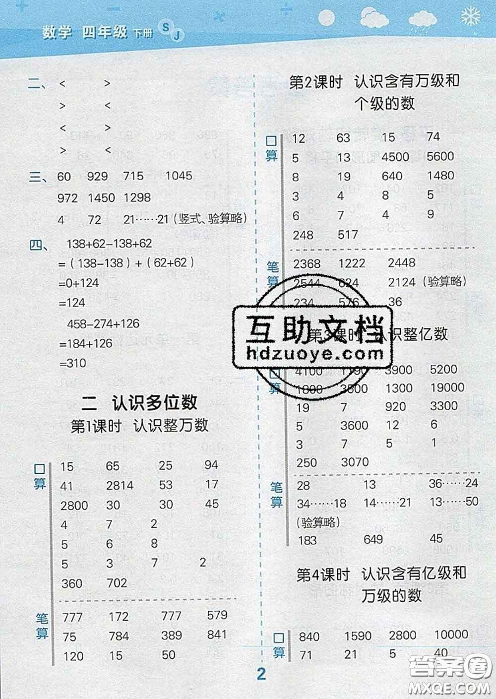 小兒郎2020年口算大通關四年級數(shù)學下冊蘇教版答案