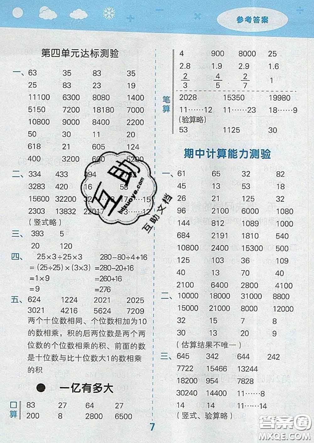 小兒郎2020年口算大通關四年級數(shù)學下冊蘇教版答案