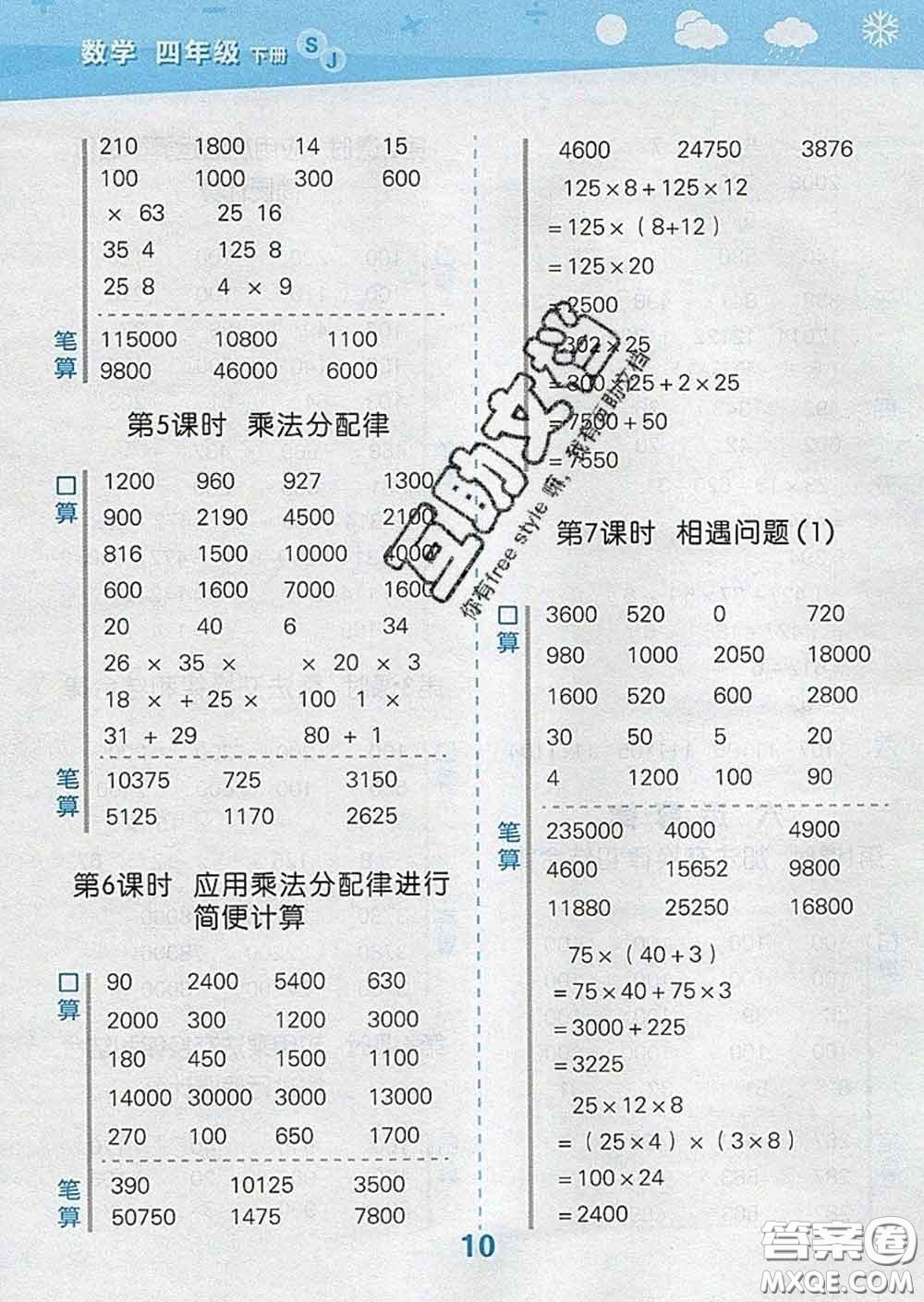 小兒郎2020年口算大通關四年級數(shù)學下冊蘇教版答案