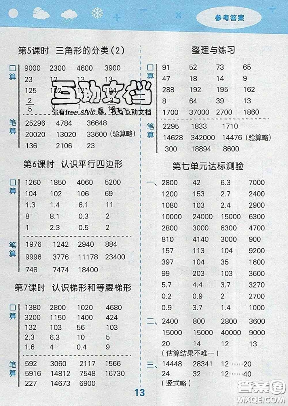 小兒郎2020年口算大通關四年級數(shù)學下冊蘇教版答案