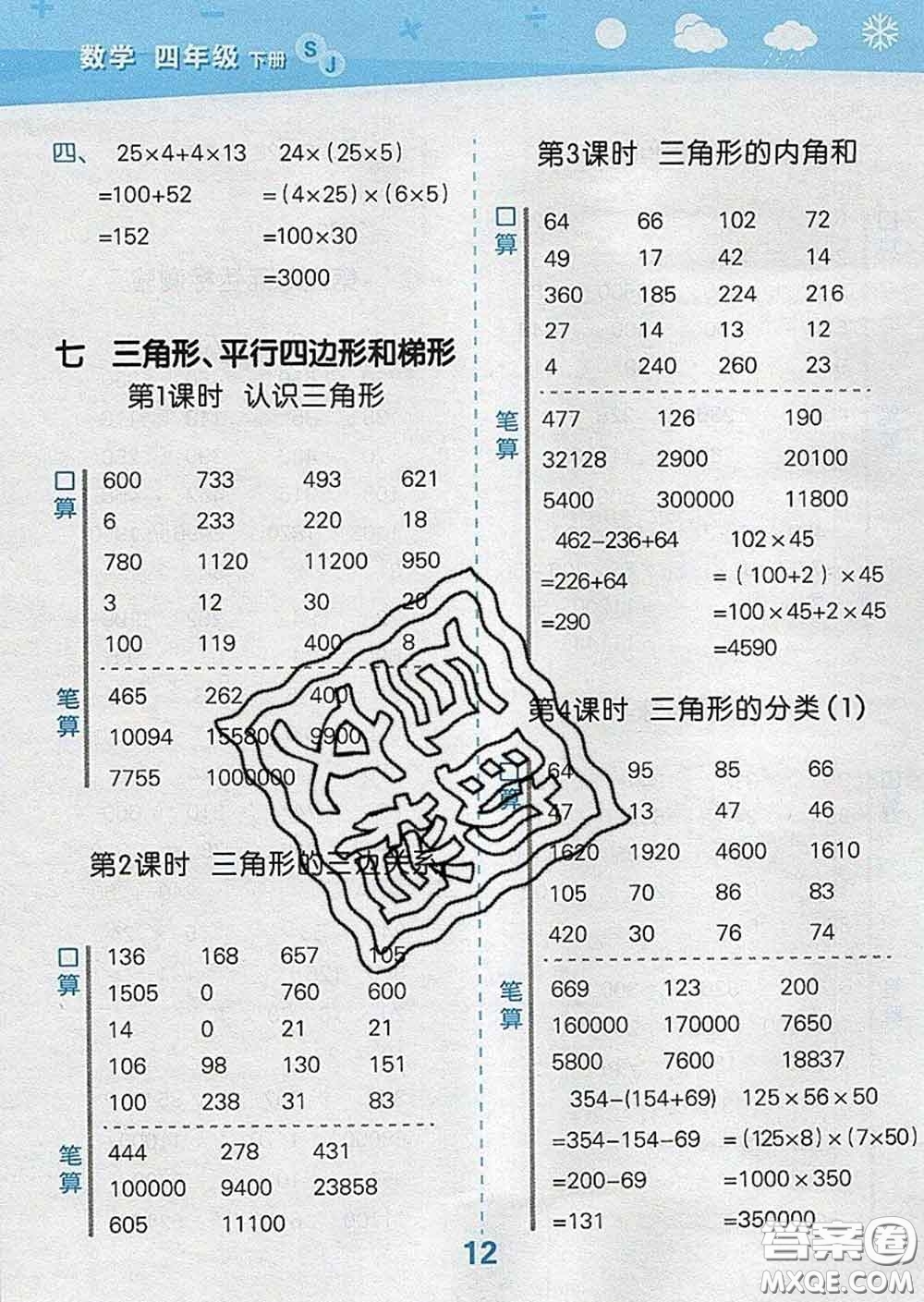 小兒郎2020年口算大通關四年級數(shù)學下冊蘇教版答案