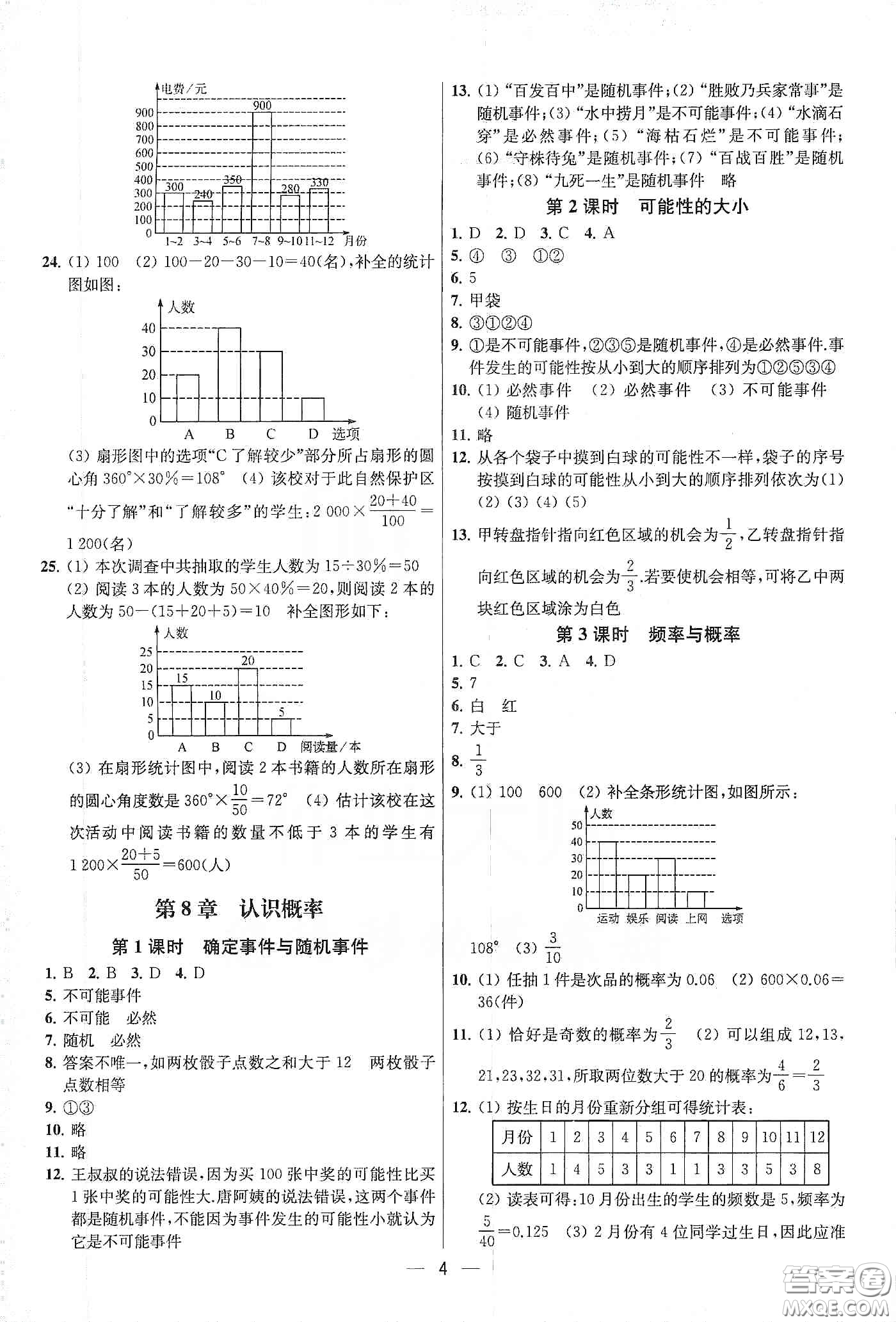 南京大學(xué)出版社2020提優(yōu)訓(xùn)練課課練八年級數(shù)學(xué)下冊課標(biāo)江蘇版答案