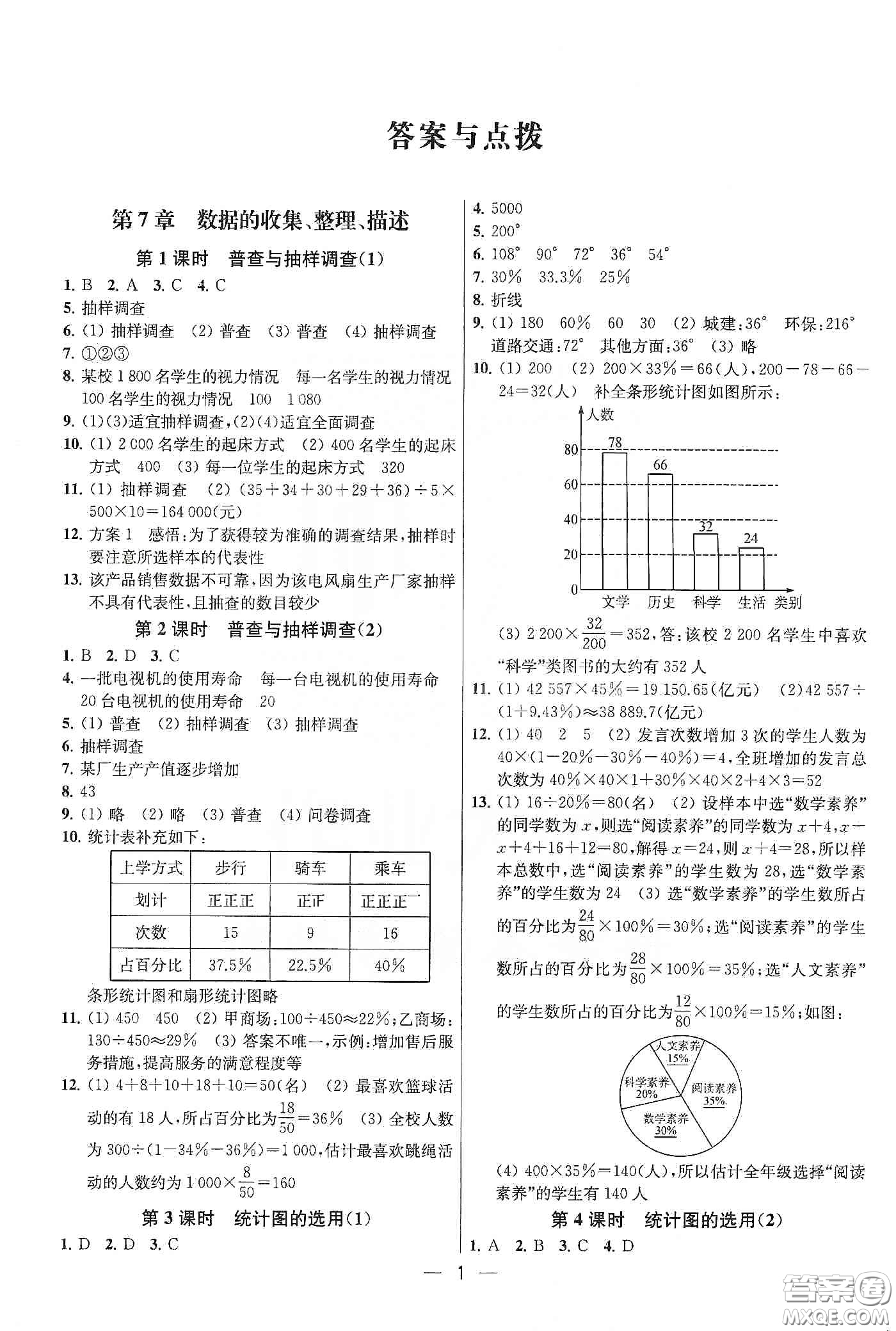 南京大學(xué)出版社2020提優(yōu)訓(xùn)練課課練八年級數(shù)學(xué)下冊課標(biāo)江蘇版答案