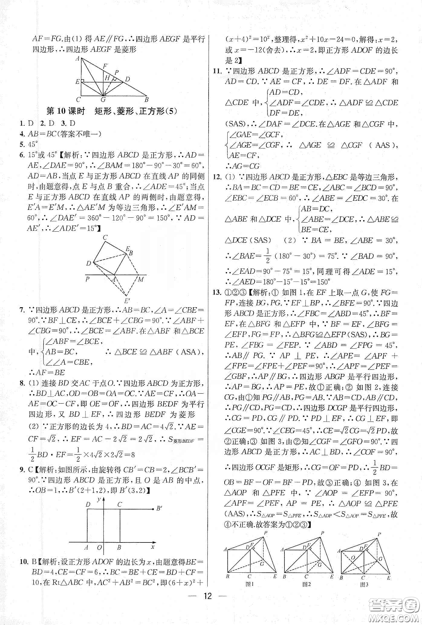 南京大學(xué)出版社2020提優(yōu)訓(xùn)練課課練八年級數(shù)學(xué)下冊課標(biāo)江蘇版答案