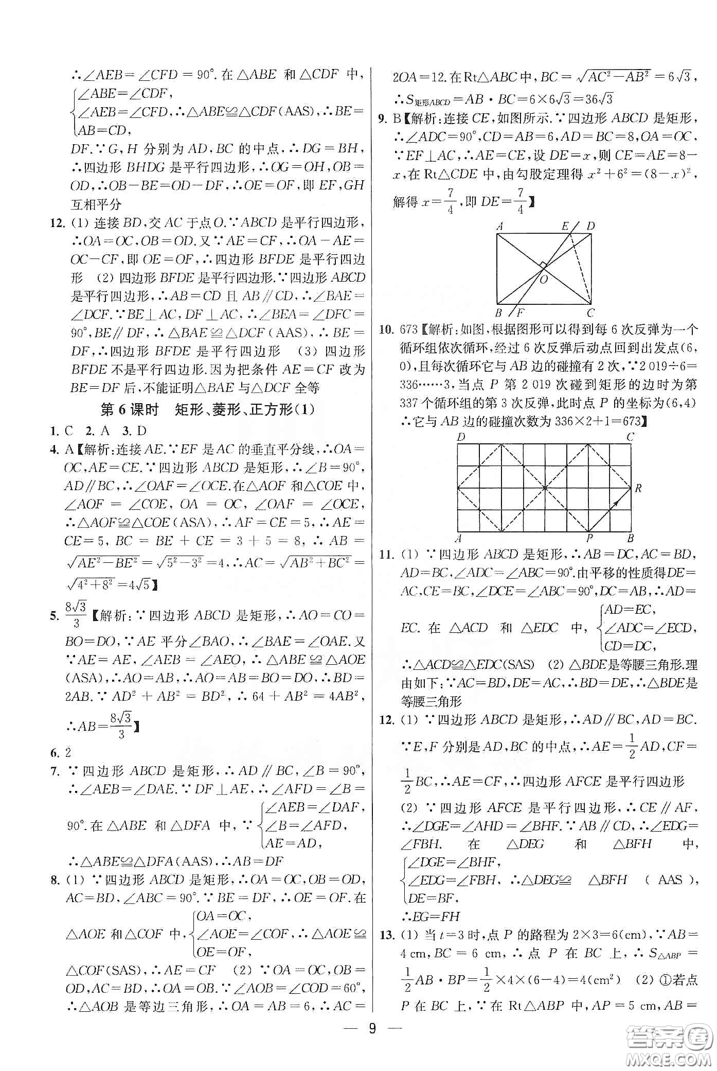 南京大學(xué)出版社2020提優(yōu)訓(xùn)練課課練八年級數(shù)學(xué)下冊課標(biāo)江蘇版答案