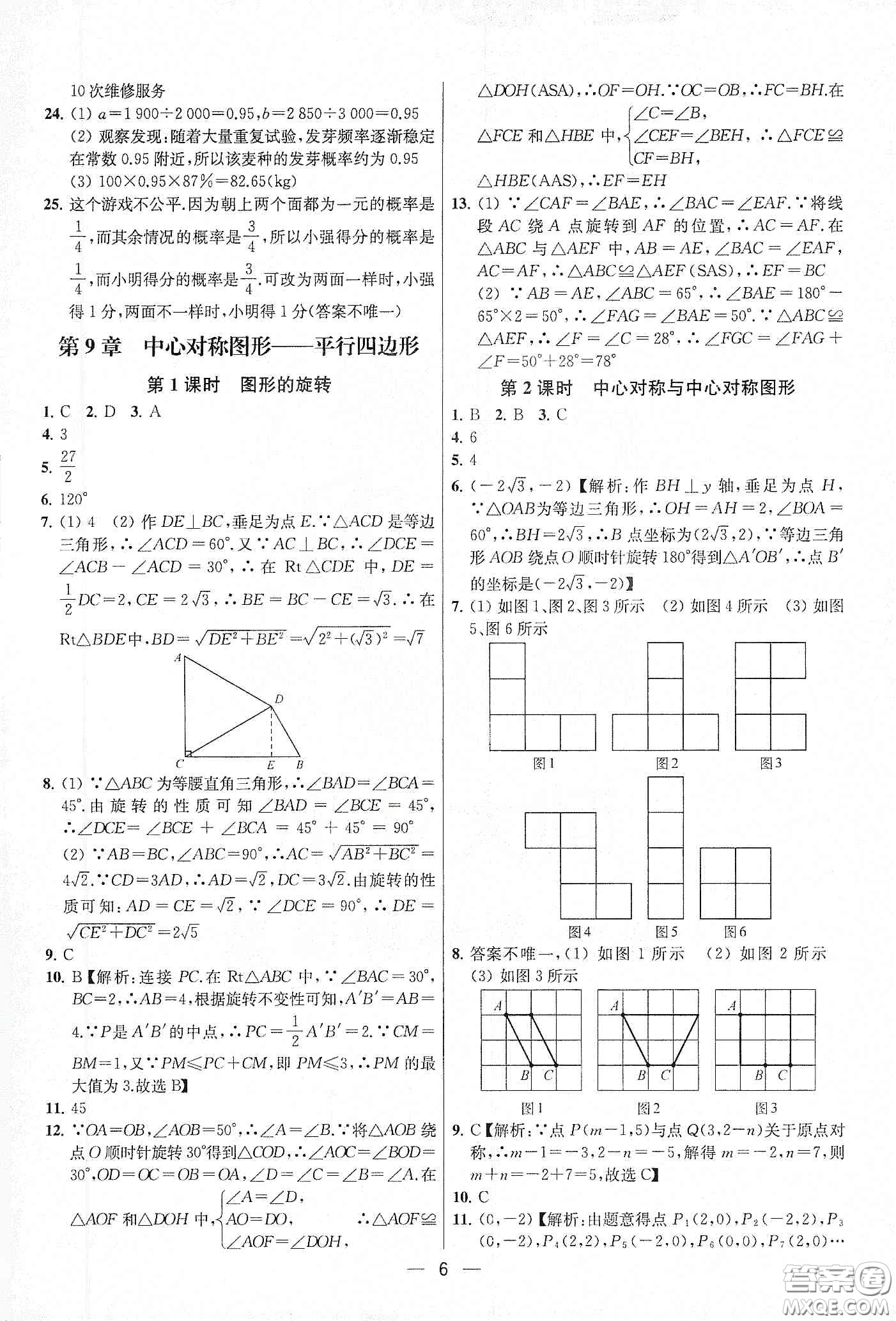 南京大學(xué)出版社2020提優(yōu)訓(xùn)練課課練八年級數(shù)學(xué)下冊課標(biāo)江蘇版答案