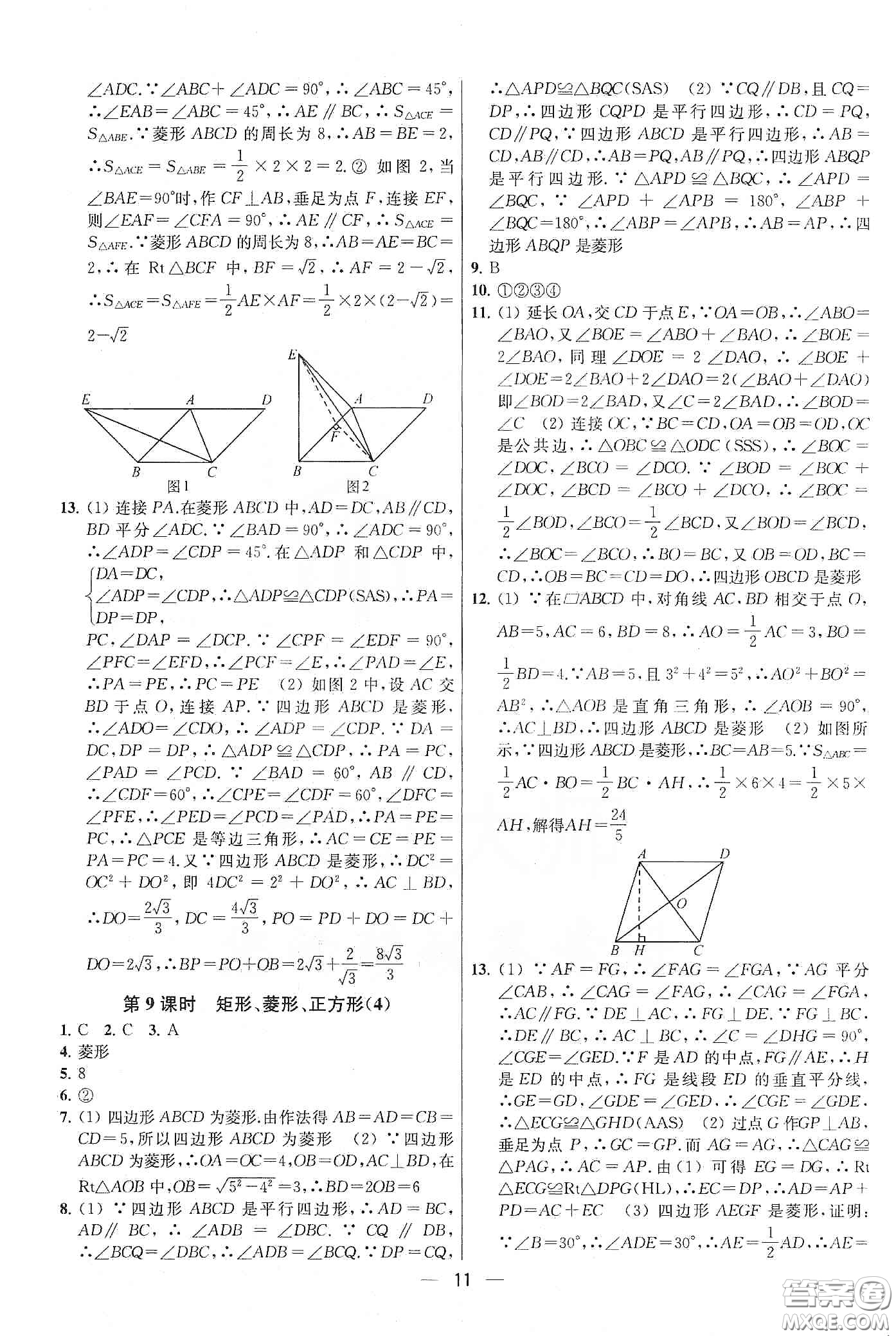 南京大學(xué)出版社2020提優(yōu)訓(xùn)練課課練八年級數(shù)學(xué)下冊課標(biāo)江蘇版答案