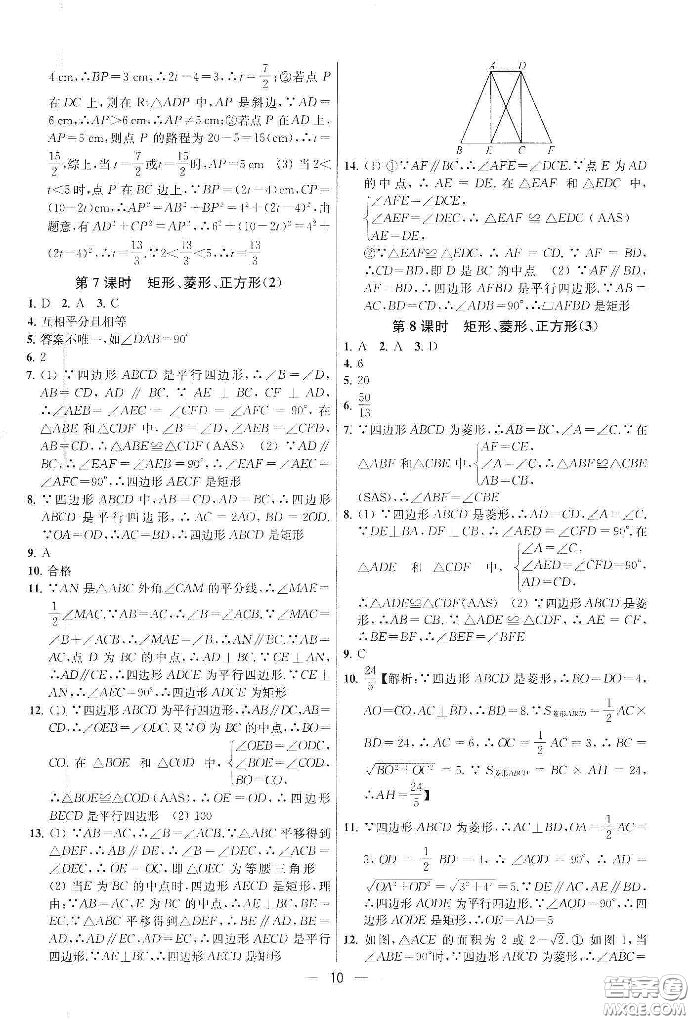 南京大學(xué)出版社2020提優(yōu)訓(xùn)練課課練八年級數(shù)學(xué)下冊課標(biāo)江蘇版答案