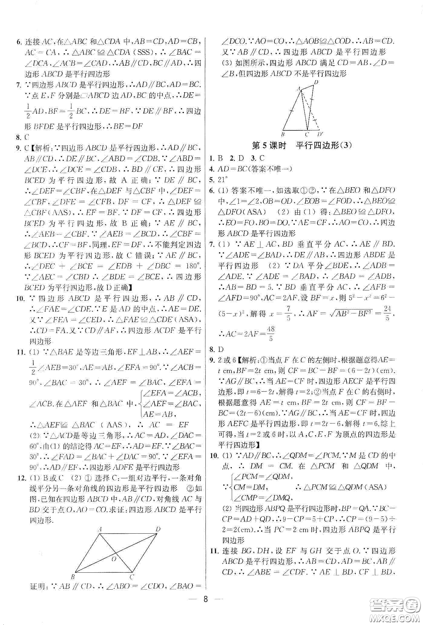 南京大學(xué)出版社2020提優(yōu)訓(xùn)練課課練八年級數(shù)學(xué)下冊課標(biāo)江蘇版答案