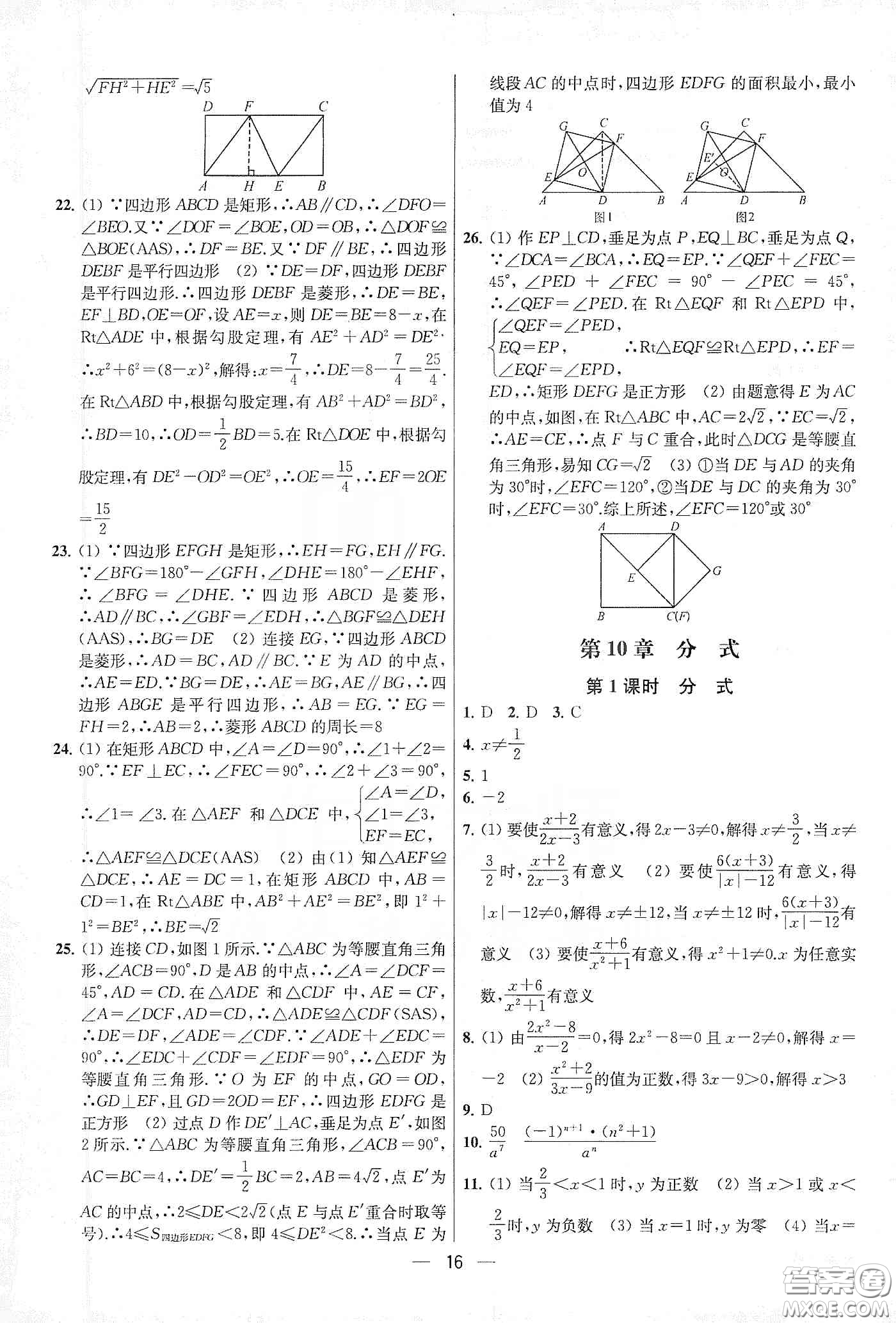 南京大學(xué)出版社2020提優(yōu)訓(xùn)練課課練八年級數(shù)學(xué)下冊課標(biāo)江蘇版答案