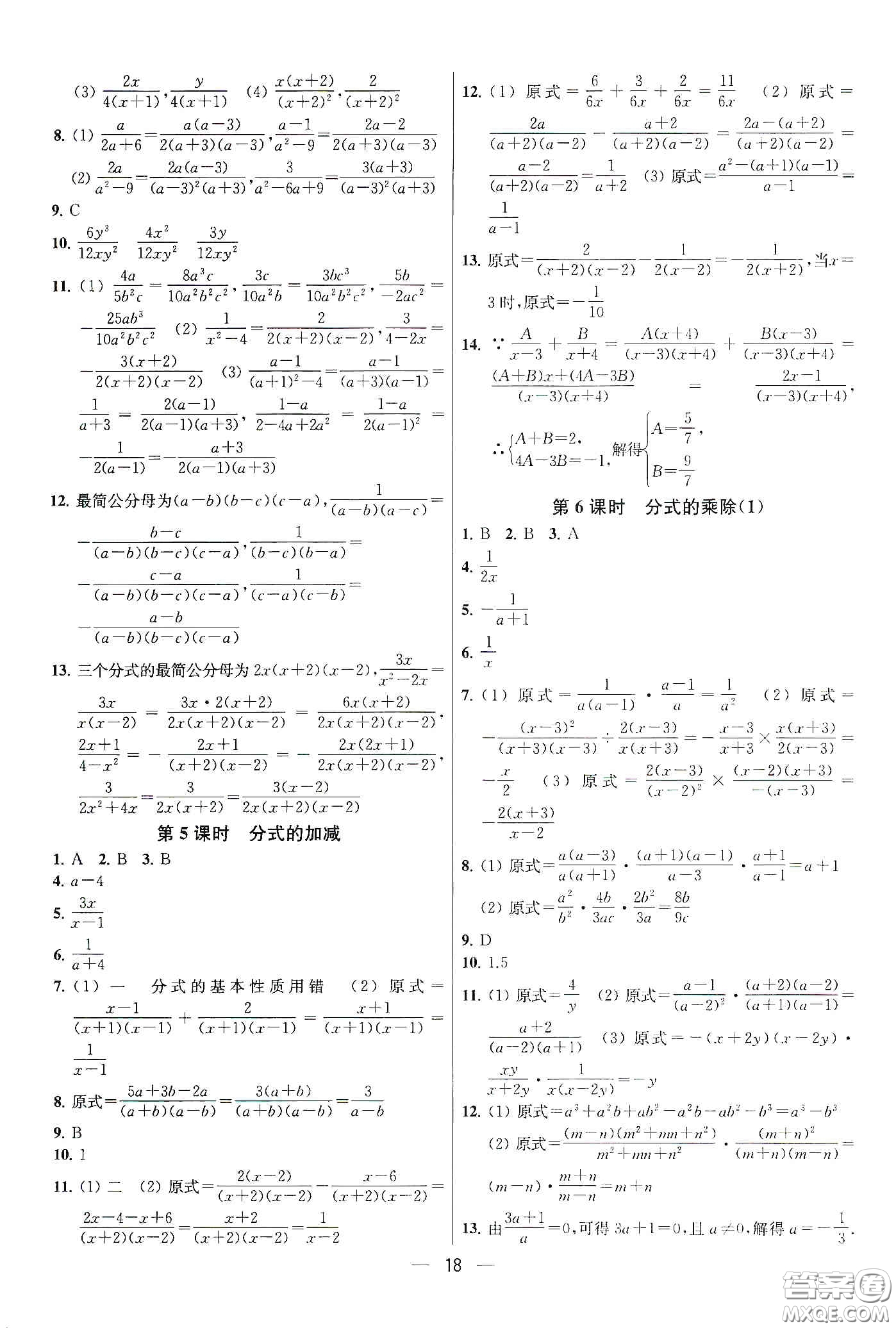 南京大學(xué)出版社2020提優(yōu)訓(xùn)練課課練八年級數(shù)學(xué)下冊課標(biāo)江蘇版答案