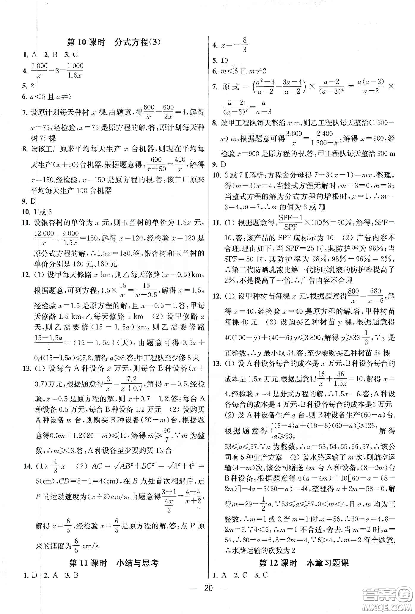 南京大學(xué)出版社2020提優(yōu)訓(xùn)練課課練八年級數(shù)學(xué)下冊課標(biāo)江蘇版答案