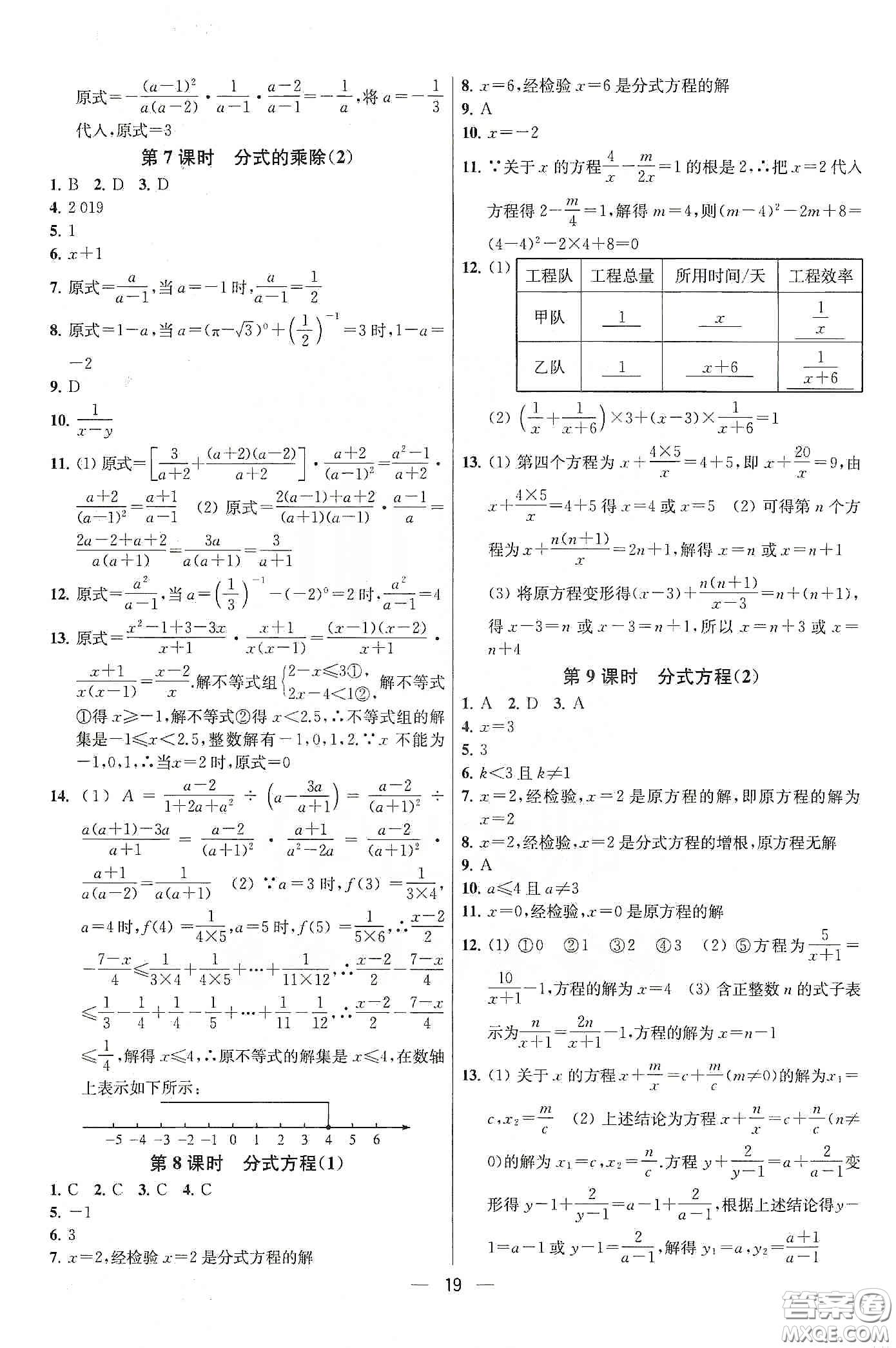 南京大學(xué)出版社2020提優(yōu)訓(xùn)練課課練八年級數(shù)學(xué)下冊課標(biāo)江蘇版答案