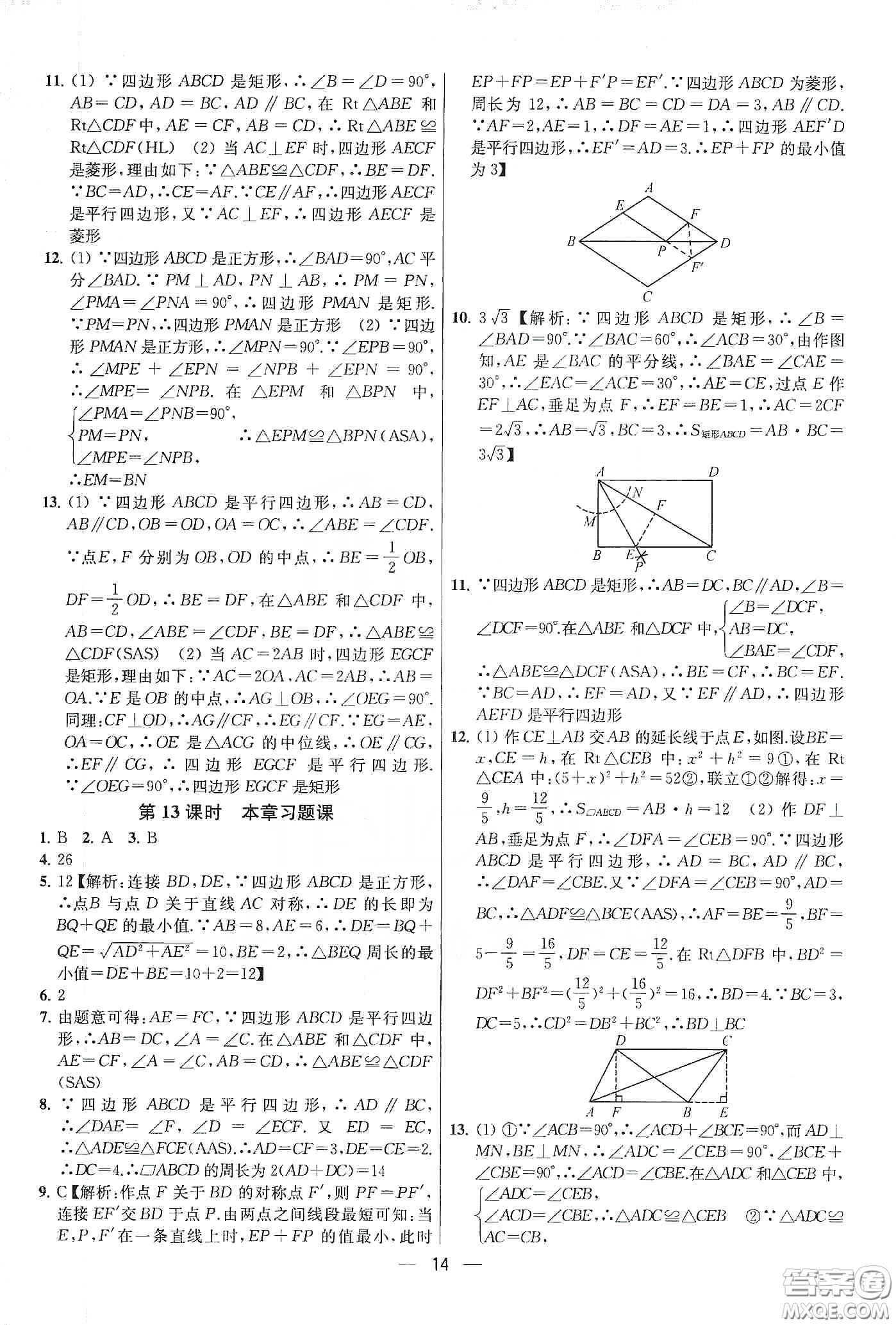 南京大學(xué)出版社2020提優(yōu)訓(xùn)練課課練八年級數(shù)學(xué)下冊課標(biāo)江蘇版答案