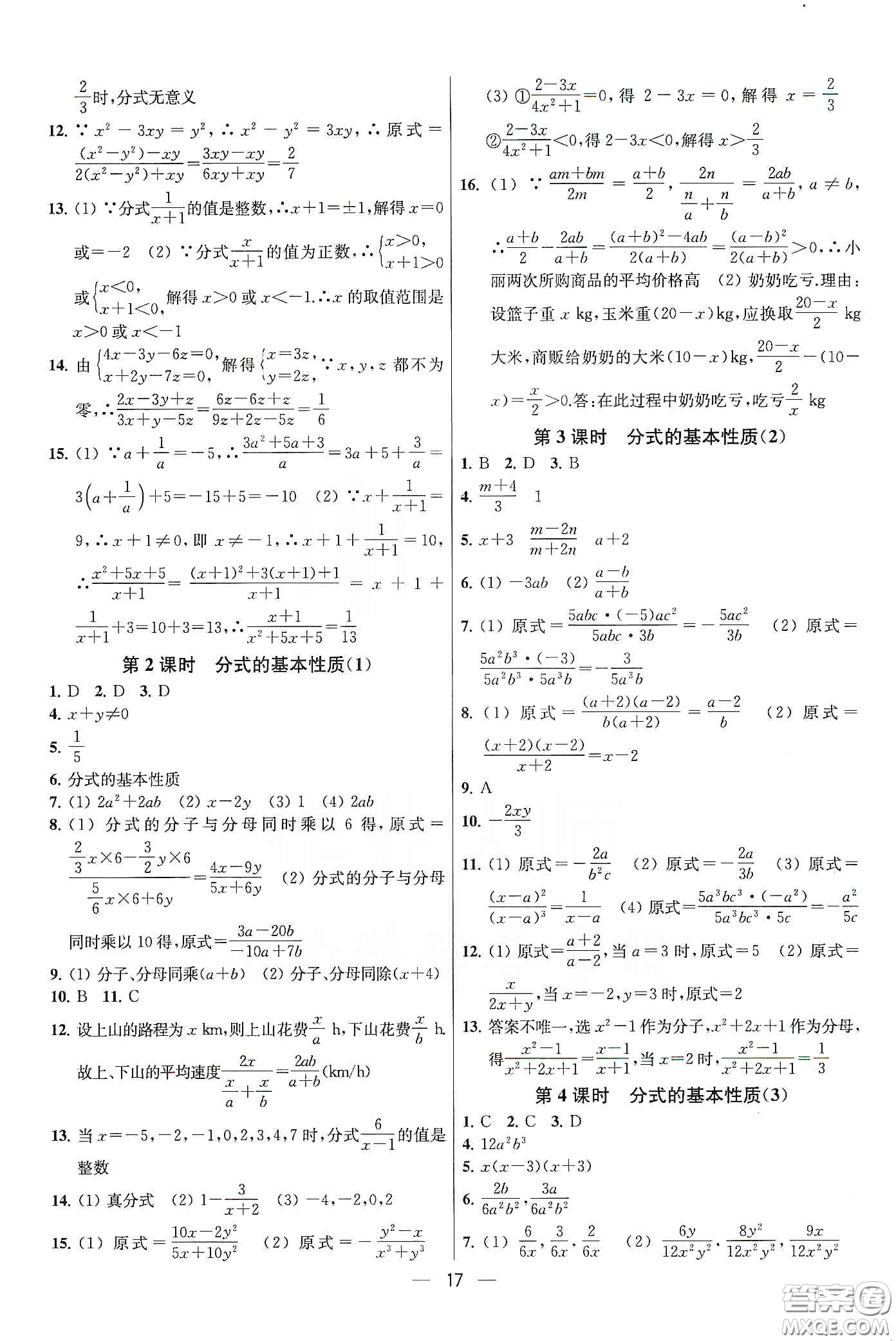 南京大學(xué)出版社2020提優(yōu)訓(xùn)練課課練八年級數(shù)學(xué)下冊課標(biāo)江蘇版答案