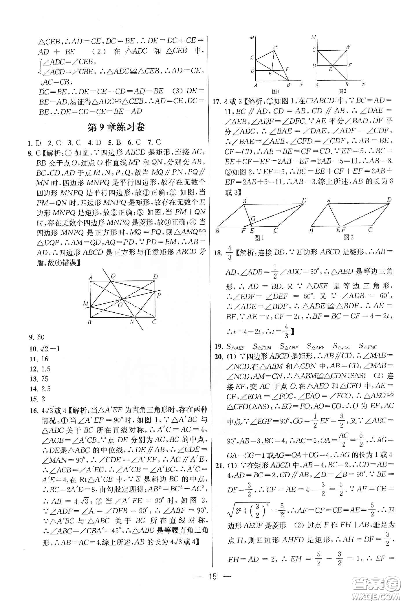 南京大學(xué)出版社2020提優(yōu)訓(xùn)練課課練八年級數(shù)學(xué)下冊課標(biāo)江蘇版答案