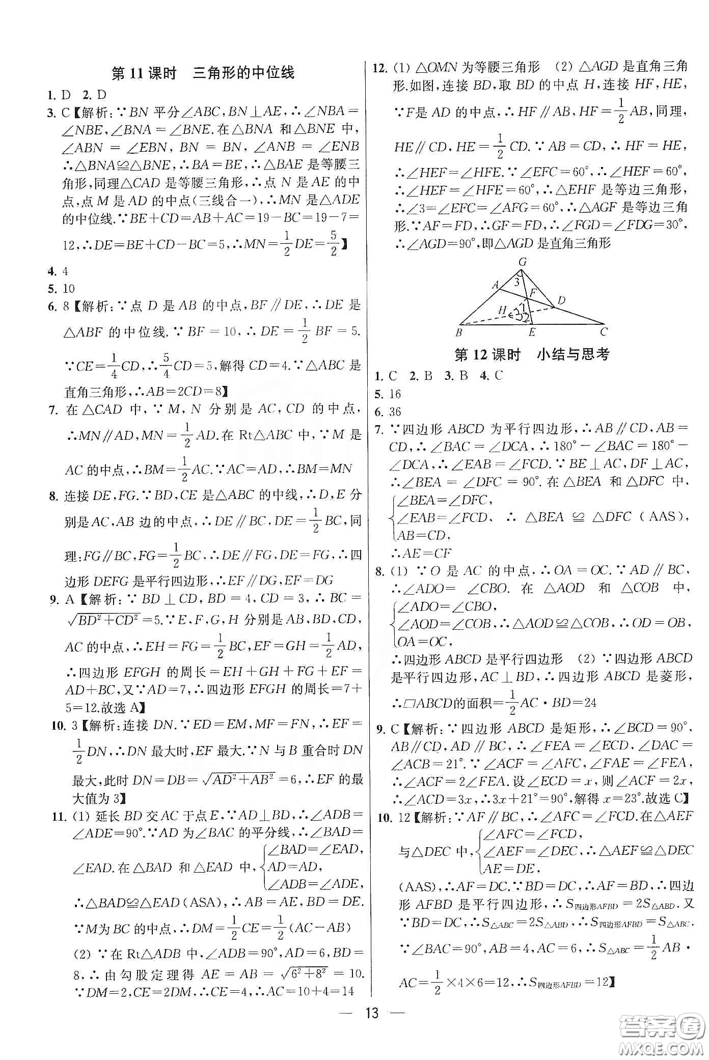 南京大學(xué)出版社2020提優(yōu)訓(xùn)練課課練八年級數(shù)學(xué)下冊課標(biāo)江蘇版答案