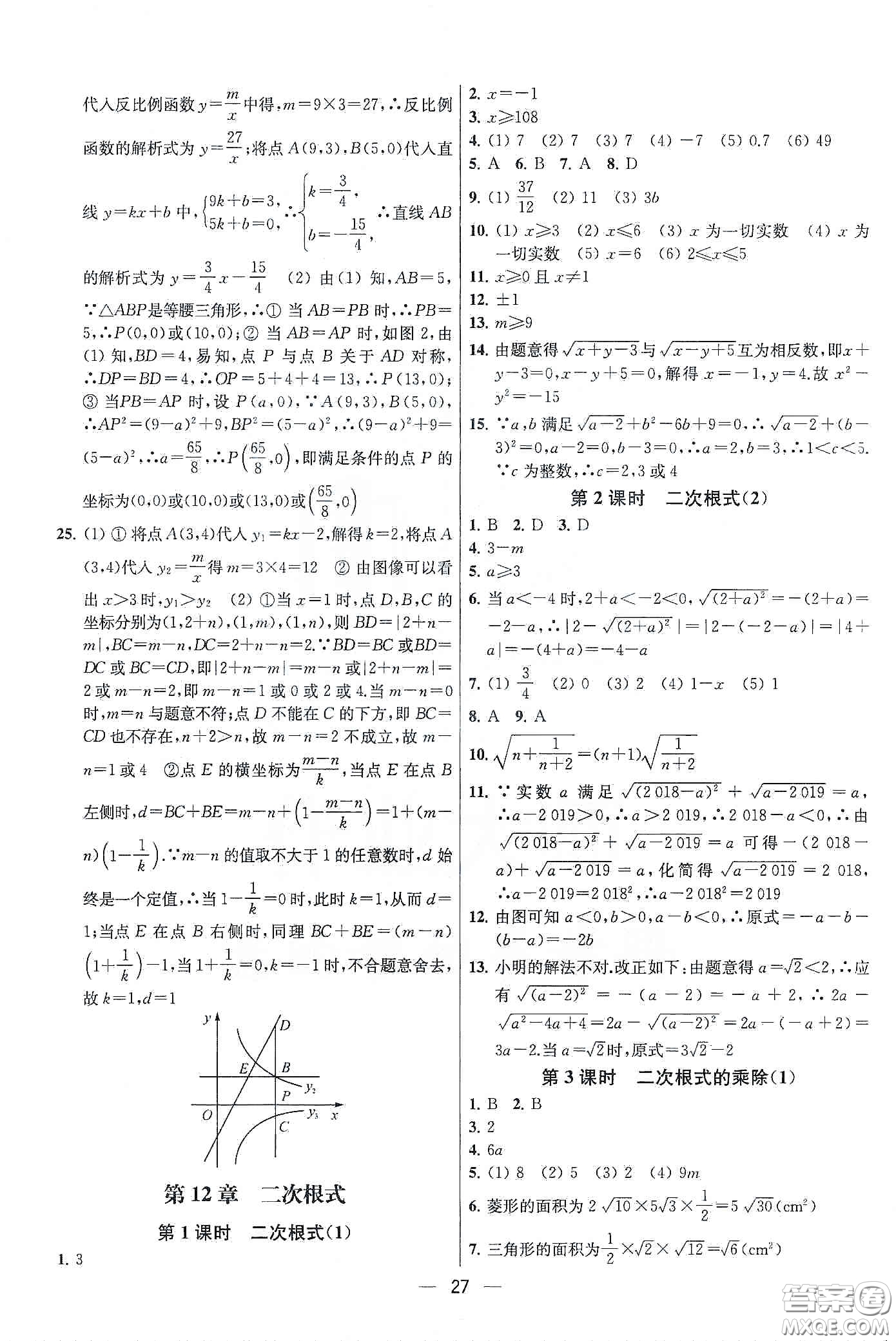 南京大學(xué)出版社2020提優(yōu)訓(xùn)練課課練八年級數(shù)學(xué)下冊課標(biāo)江蘇版答案