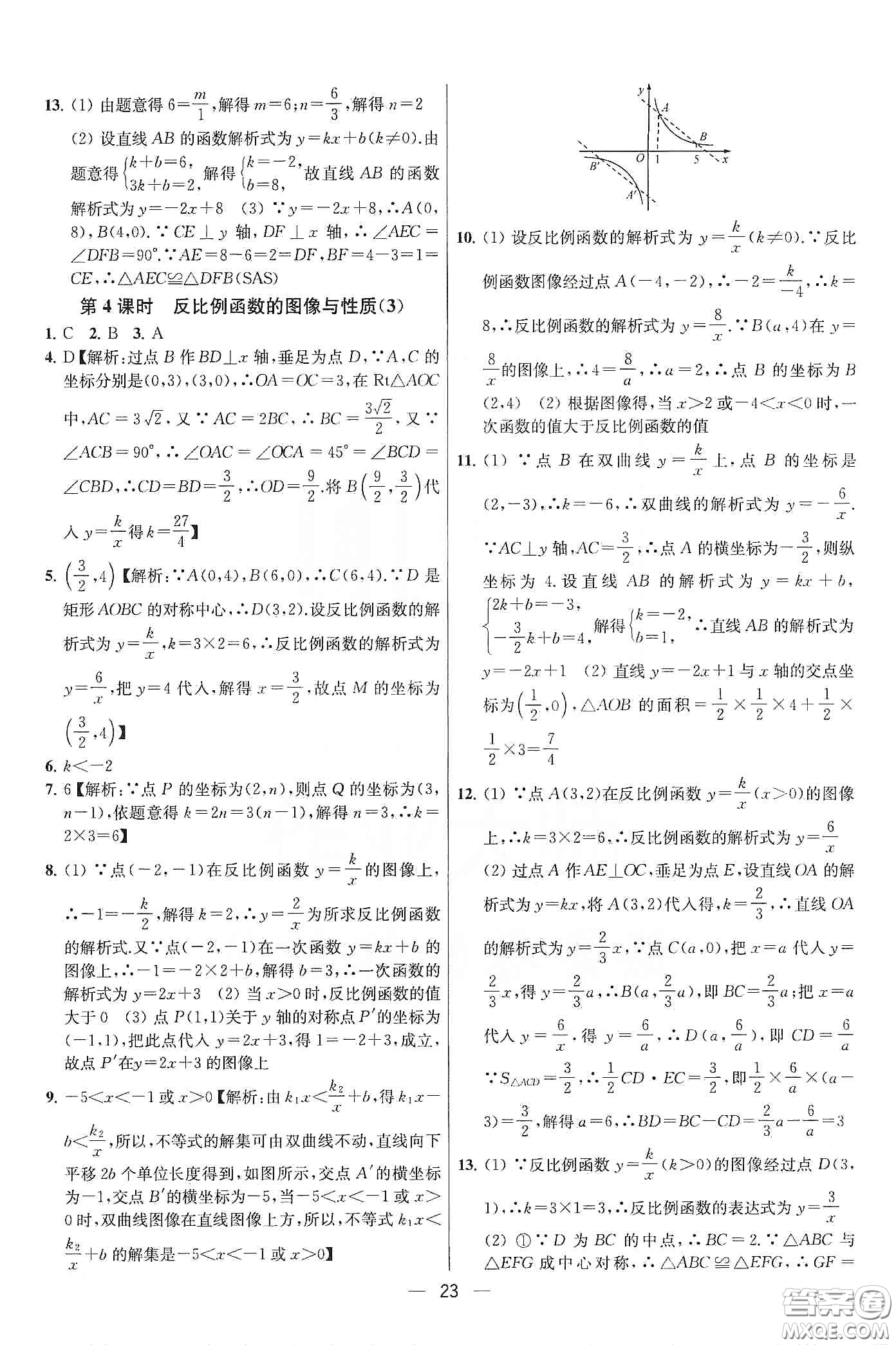 南京大學(xué)出版社2020提優(yōu)訓(xùn)練課課練八年級數(shù)學(xué)下冊課標(biāo)江蘇版答案