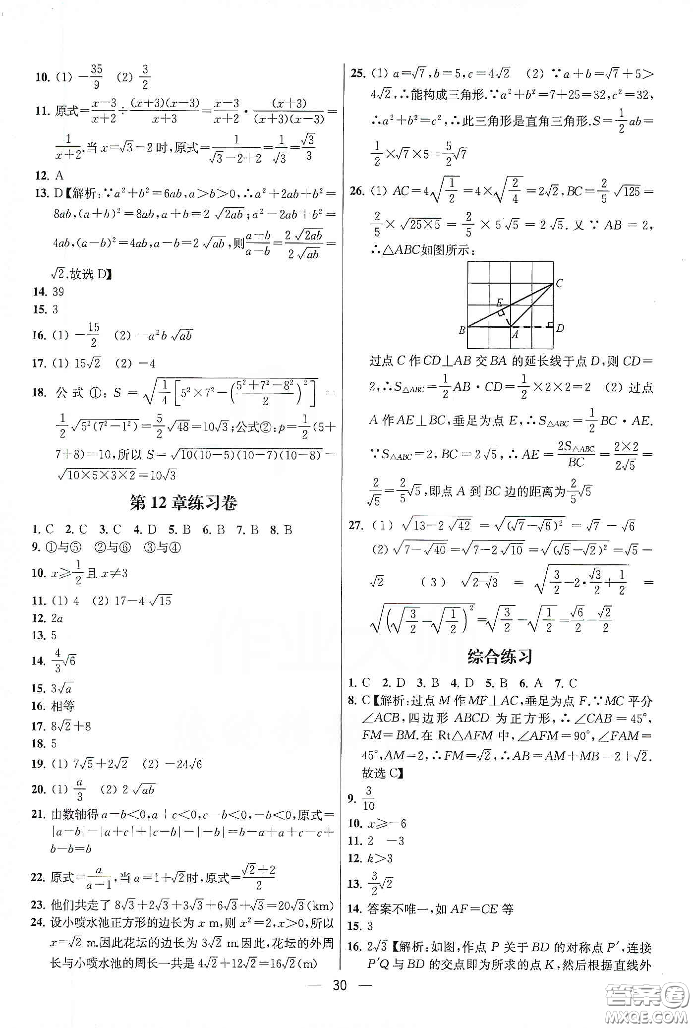 南京大學(xué)出版社2020提優(yōu)訓(xùn)練課課練八年級數(shù)學(xué)下冊課標(biāo)江蘇版答案